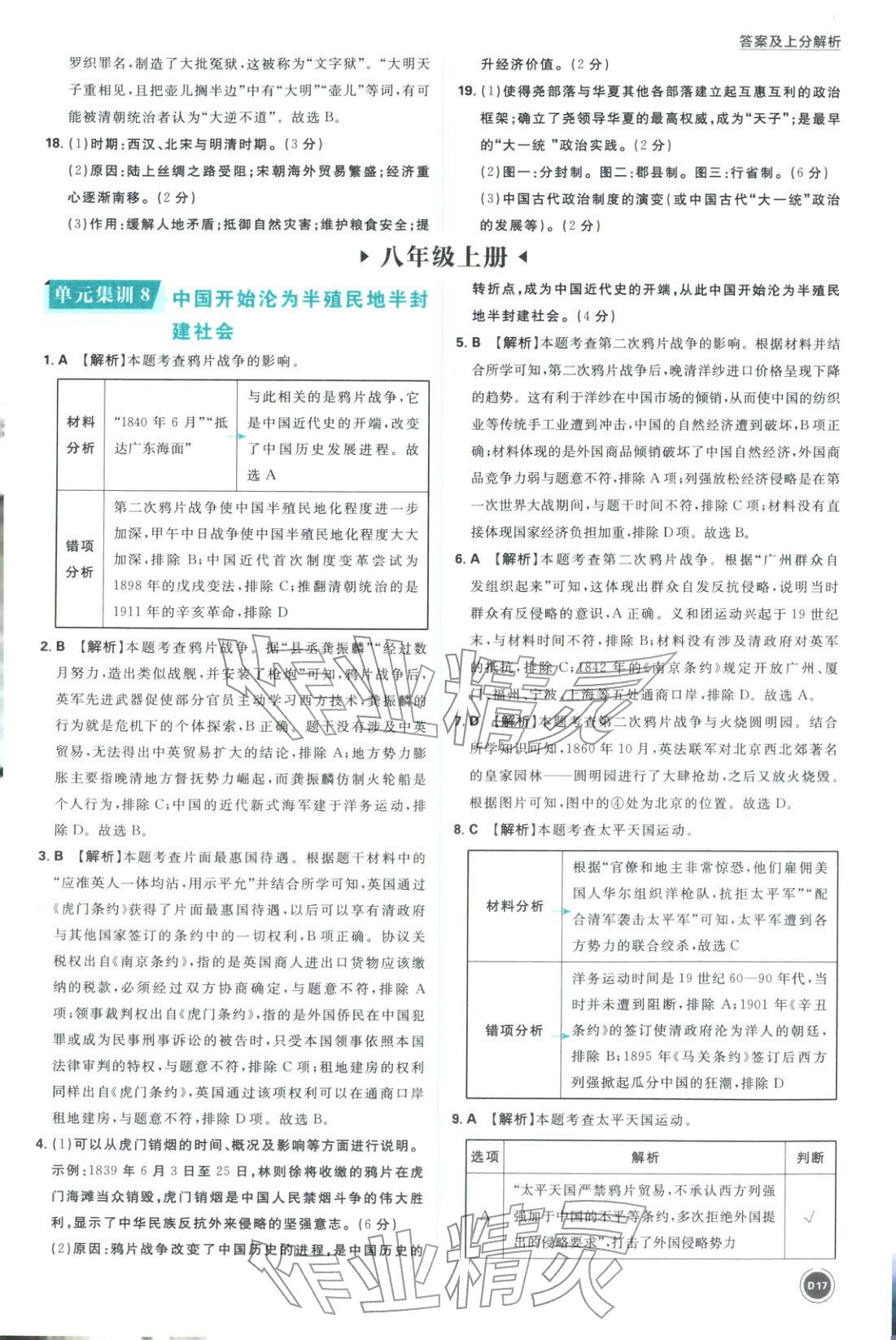 2026年中考真题分类九年级历史全一册通用版&nbsp;第17页