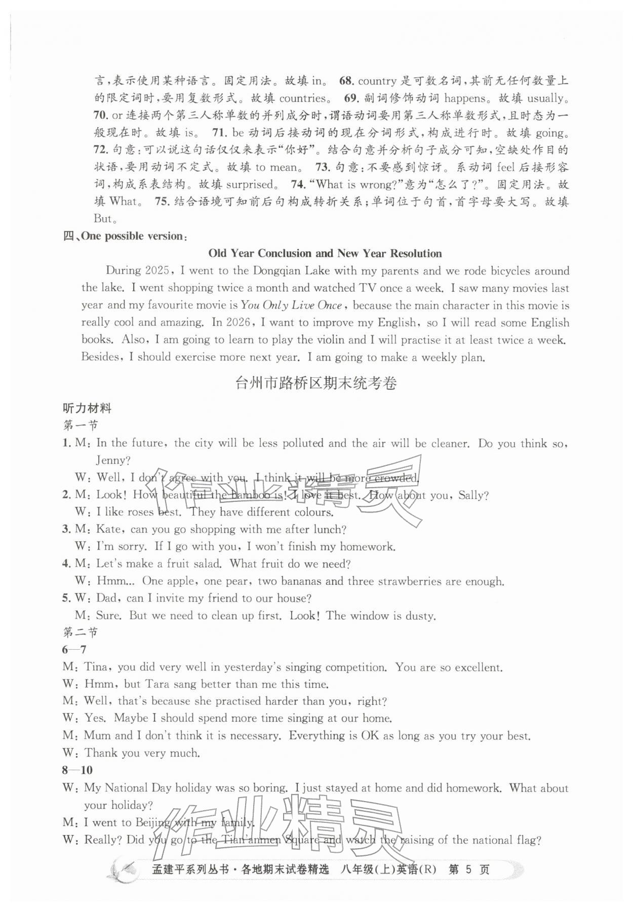 2025年孟建平各地期末试卷精选八年级英语上册人教版&nbsp;第5页