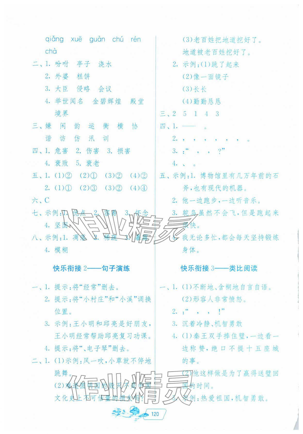 2025年快樂(lè)暑假四年級(jí)合訂本江蘇人民出版社 第4頁(yè)