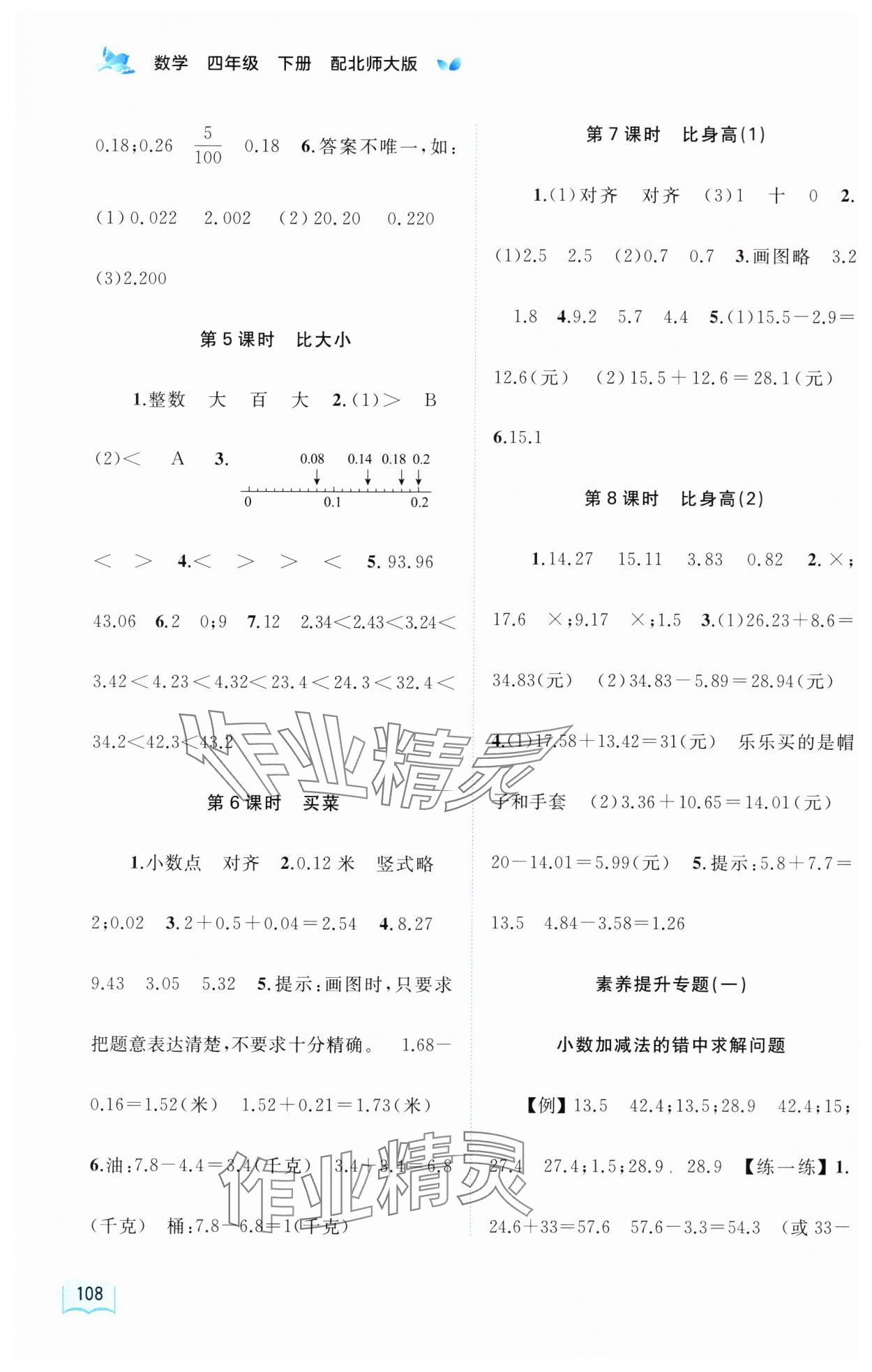 2025年新課程學習與測評同步學習四年級數(shù)學下冊北師大版 第2頁