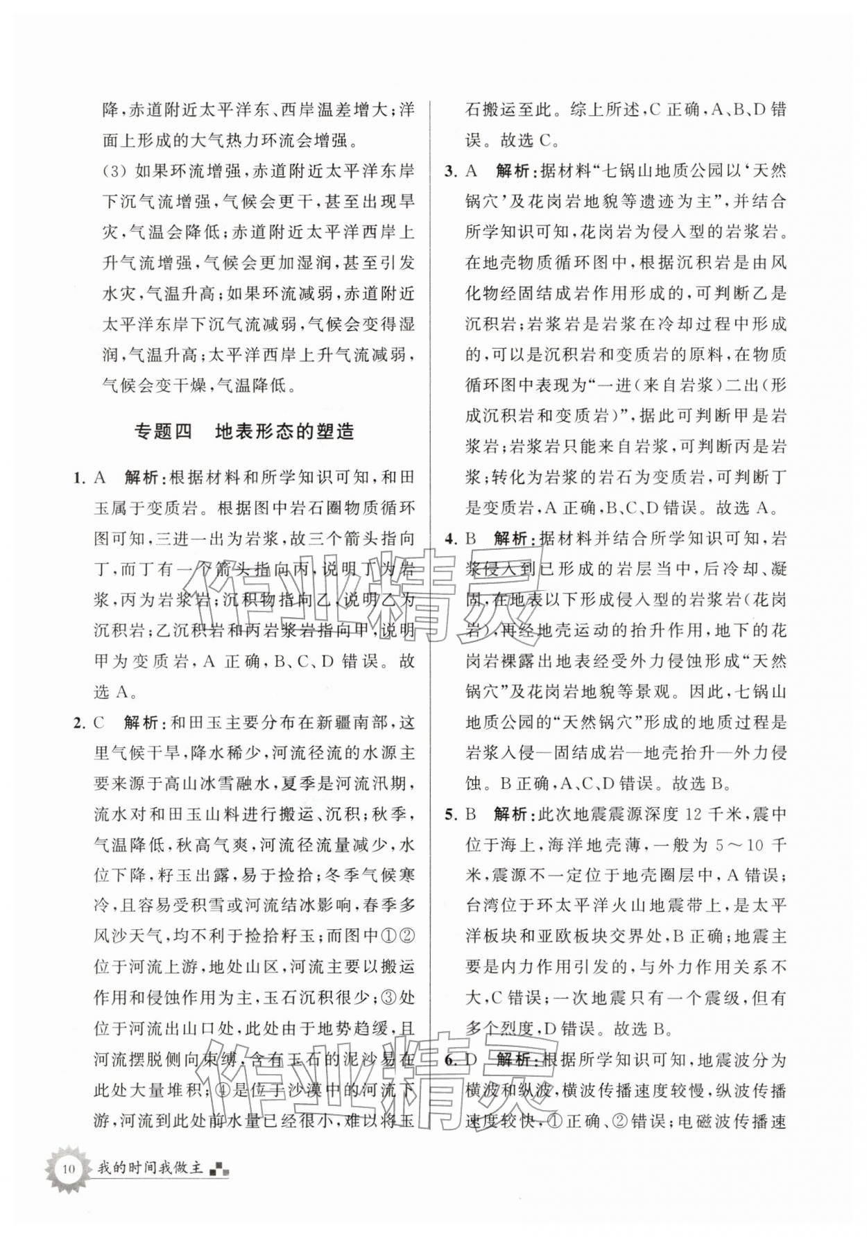 2026年最高考寒假作业高二地理&nbsp;第10页