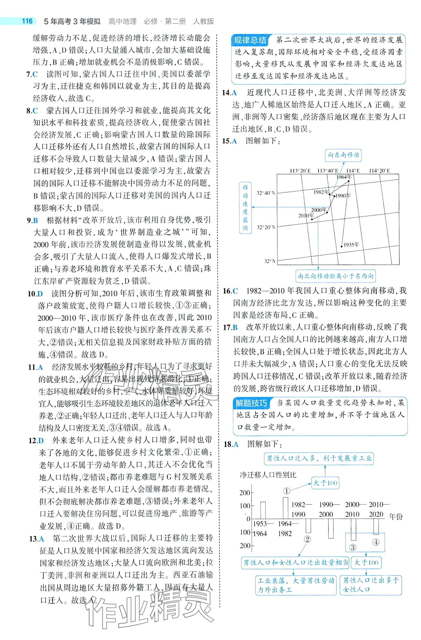 2024年5年高考3年模擬高中地理必修第二冊(cè)人教版 第6頁(yè)