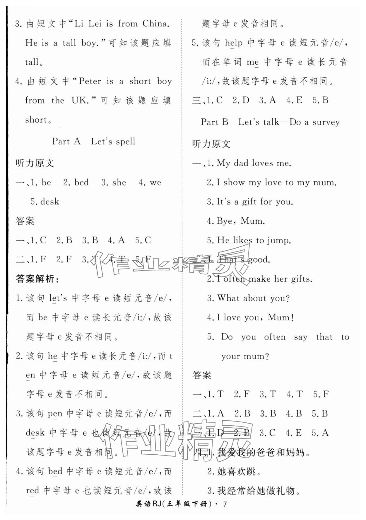 2025年黃岡360定制課時三年級英語下冊人教版 第7頁