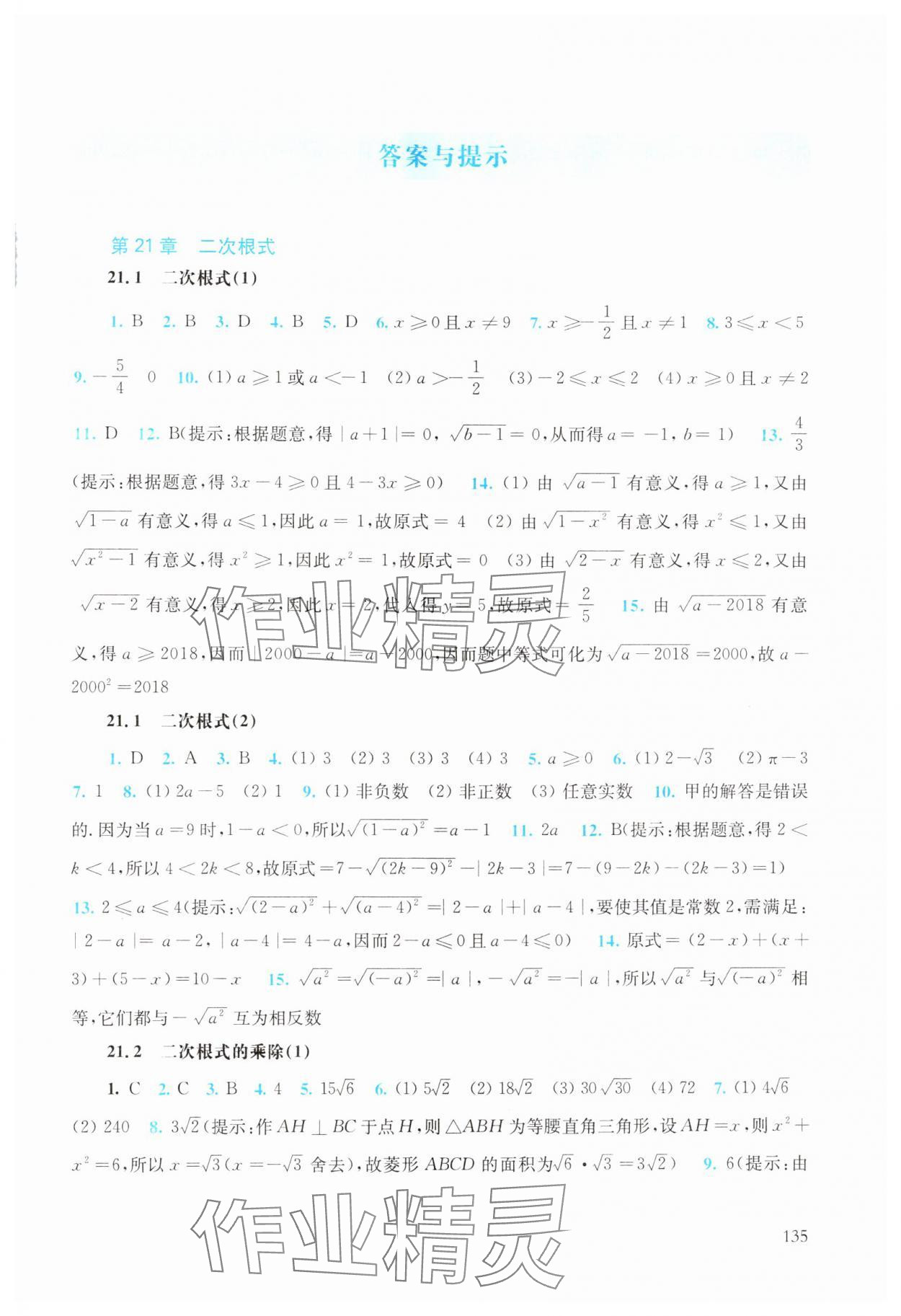 2025年同步练习册华东师范大学出版社九年级数学上册华师大版辽宁专版 第1页