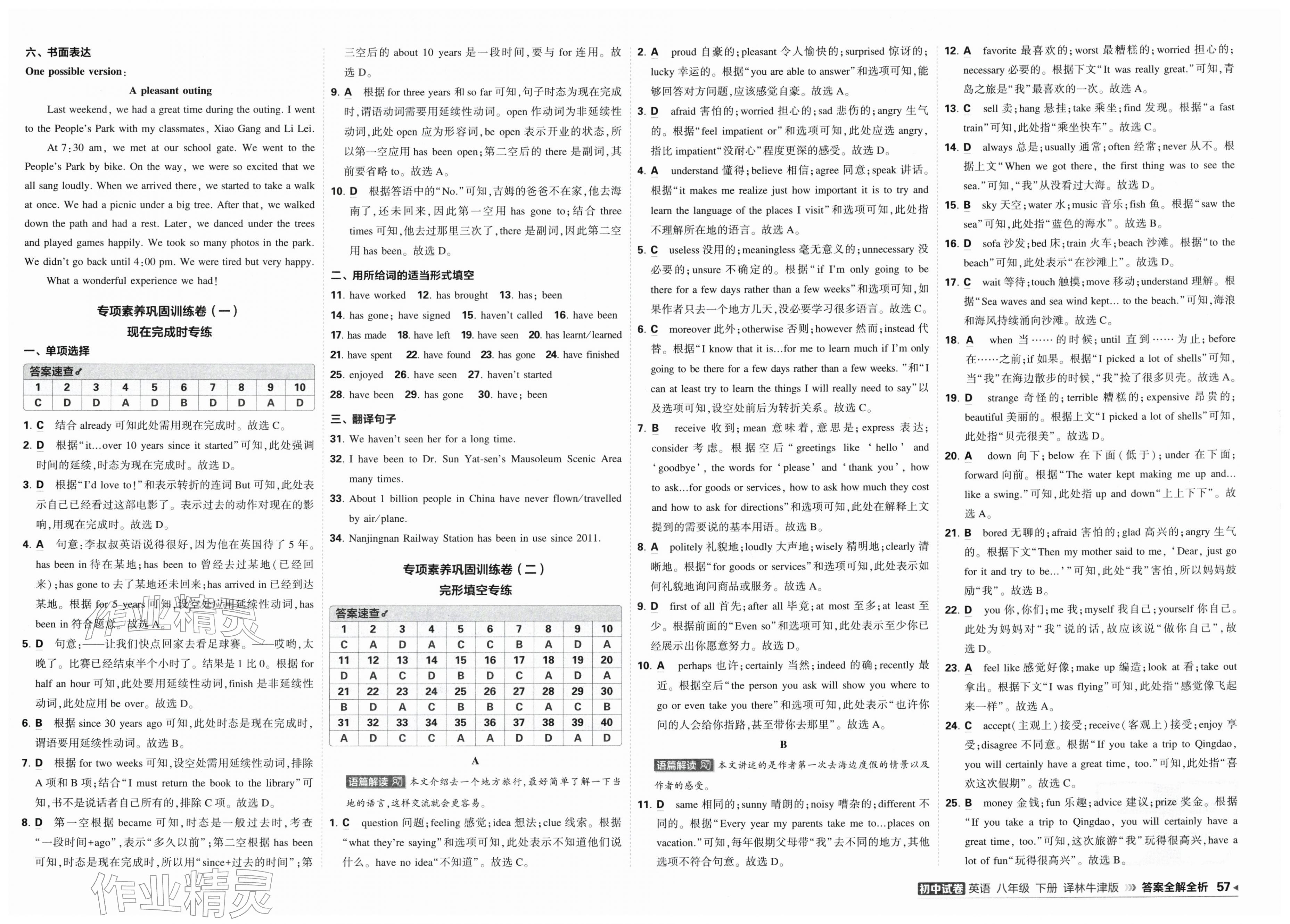 2026年5年中考3年模拟初中试卷八年级英语下册译林版&nbsp;第5页