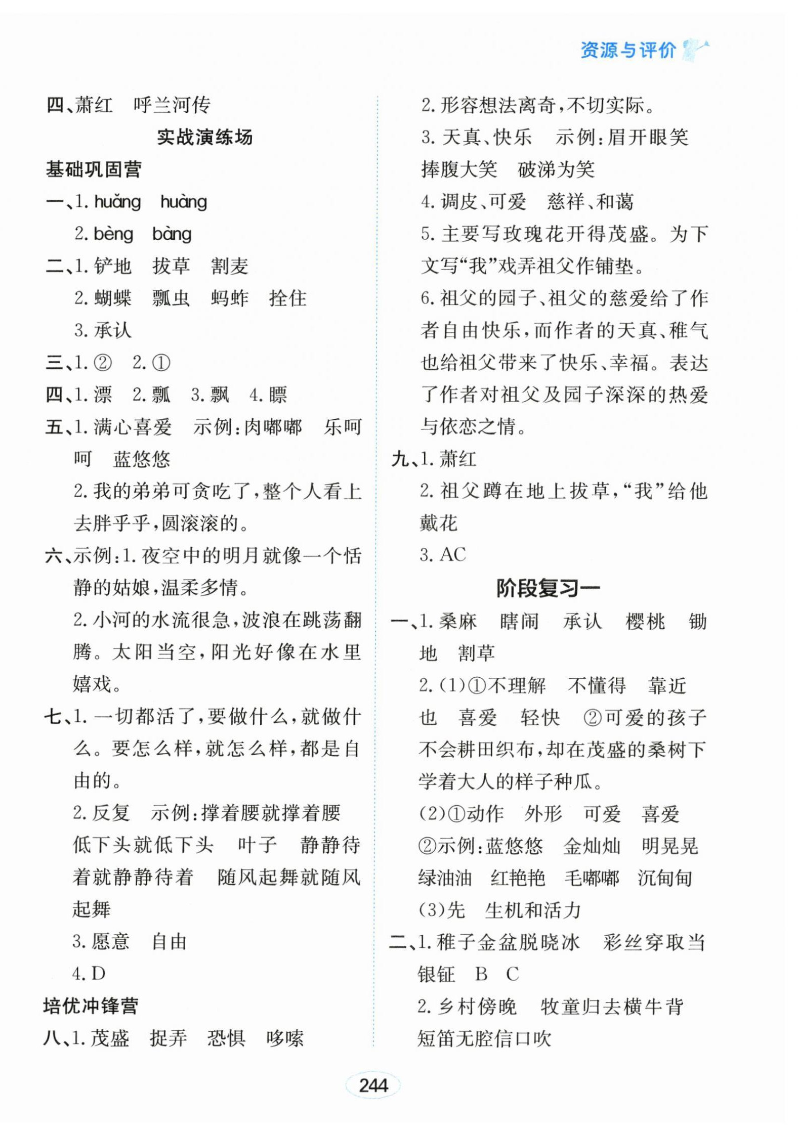 2025年資源與評價黑龍江教育出版社五年級語文下冊人教版 第2頁