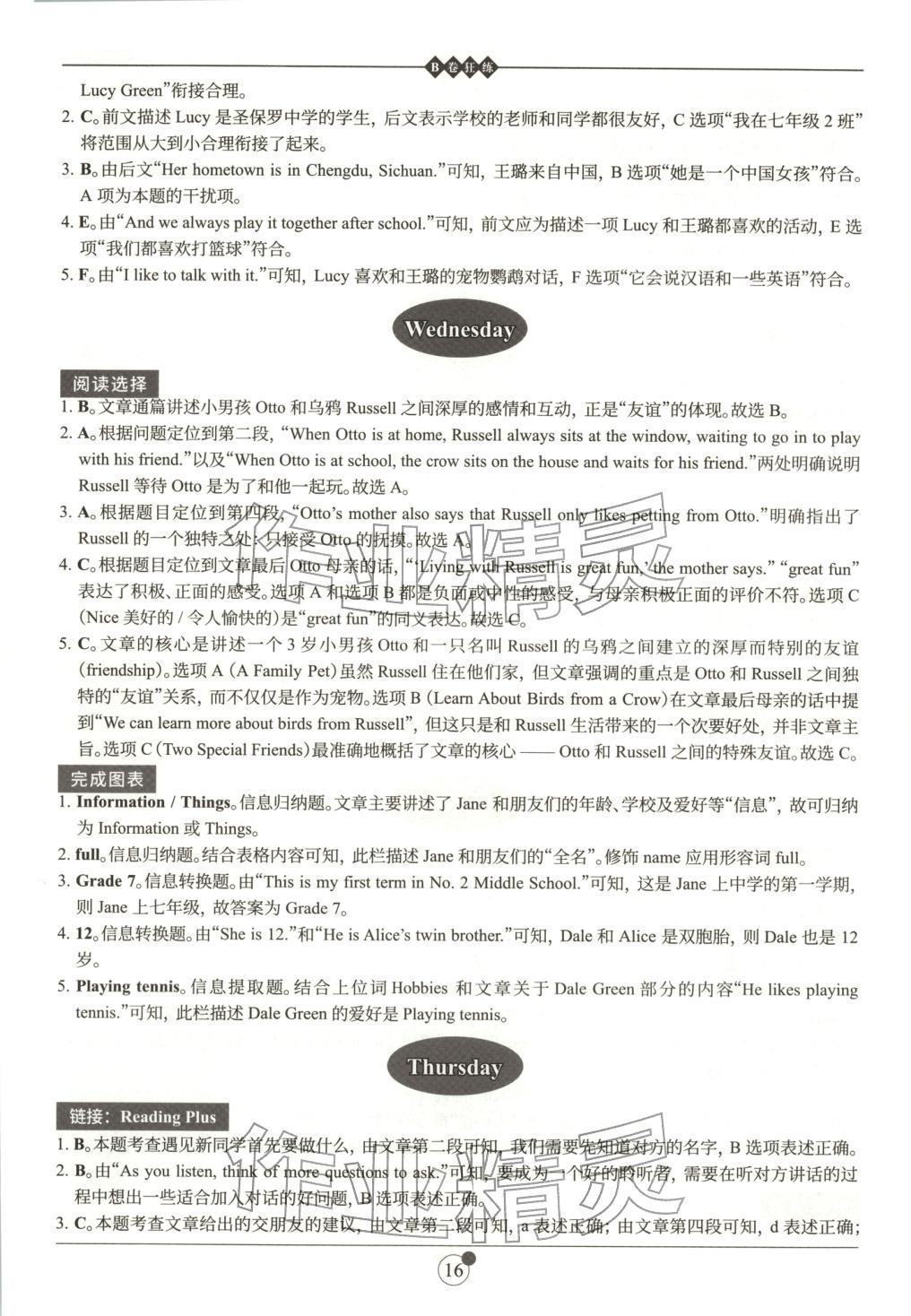 2025年B卷狂练七年级英语上册人教版&nbsp;第16页
