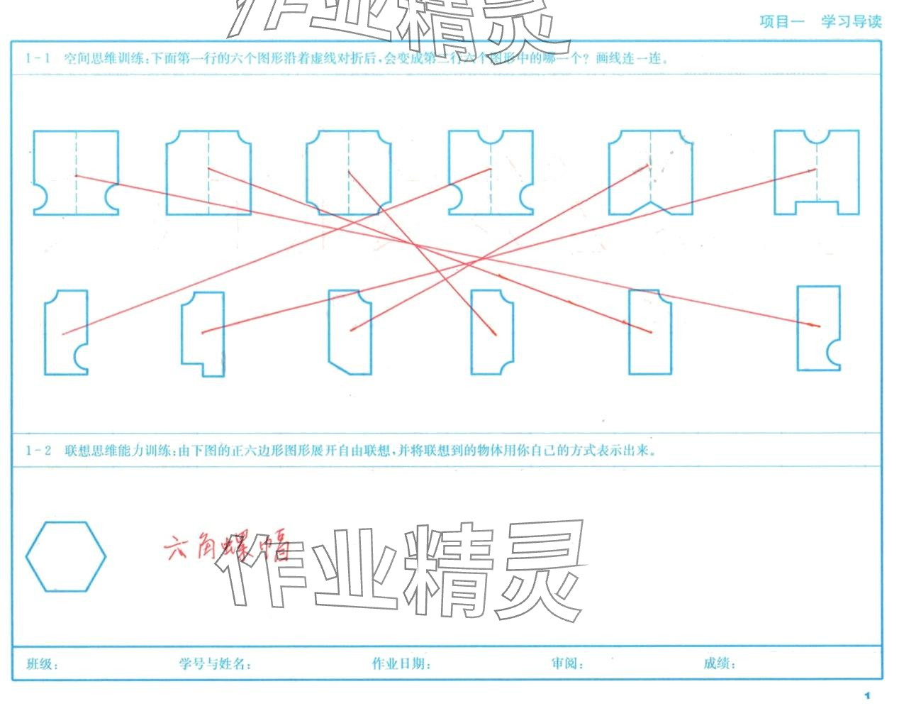2024年機械識圖習題集高等教育出版社 第1頁
