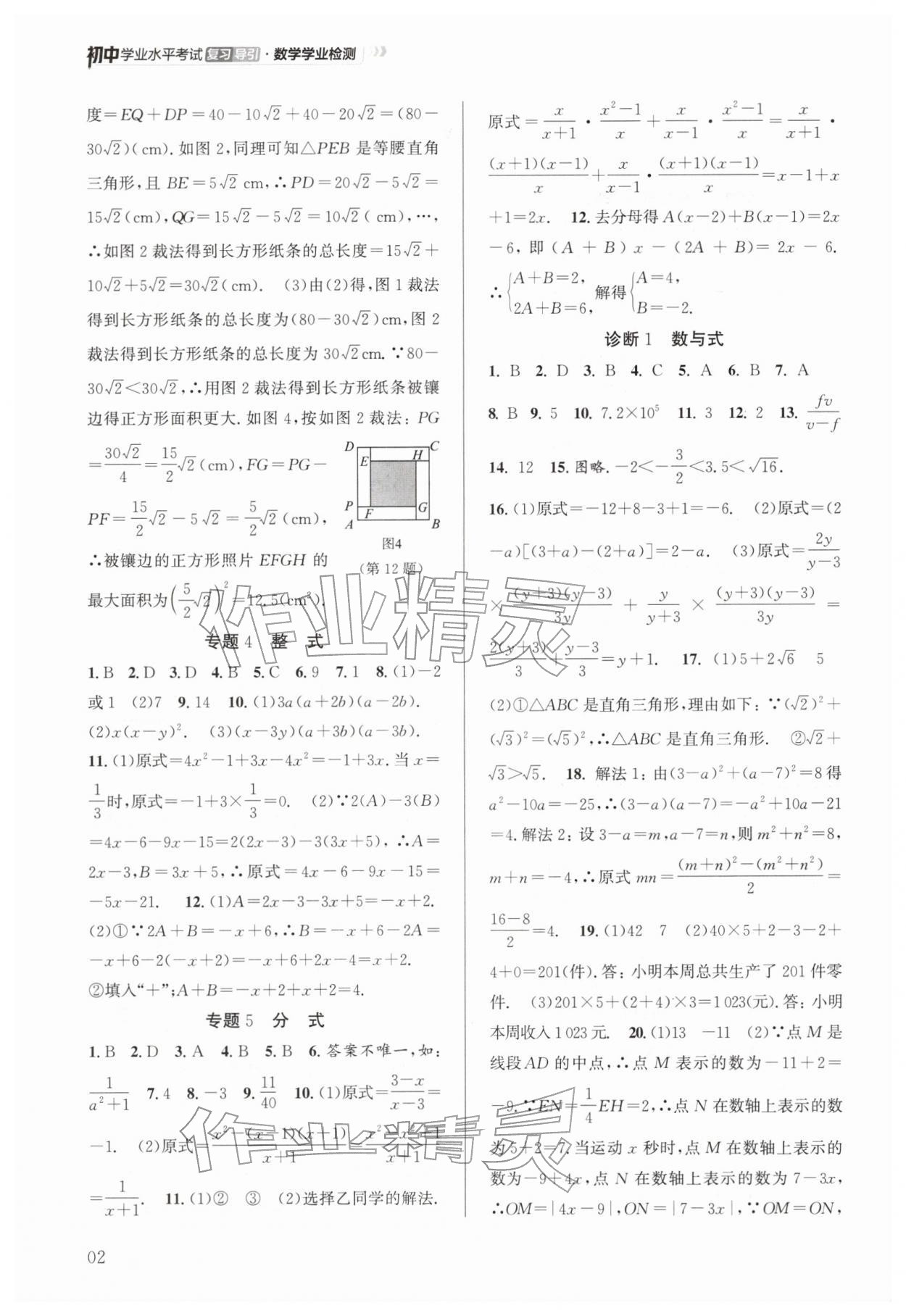 2026年初中学业水平考试复习导引数学学业检测&nbsp;第2页