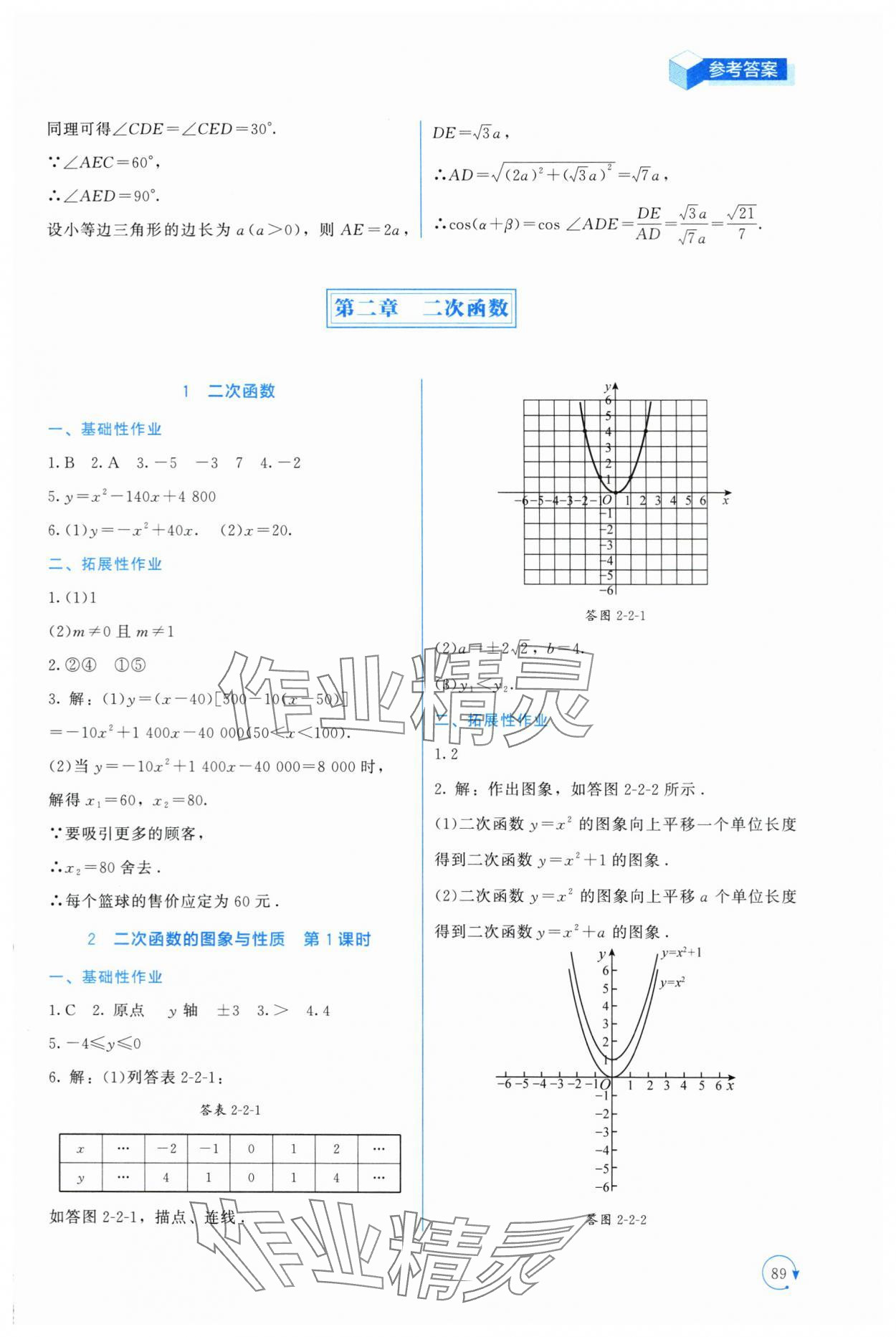 2024年新課標(biāo)同步單元練習(xí)九年級(jí)數(shù)學(xué)下冊(cè)北師大版深圳專版 第9頁(yè)