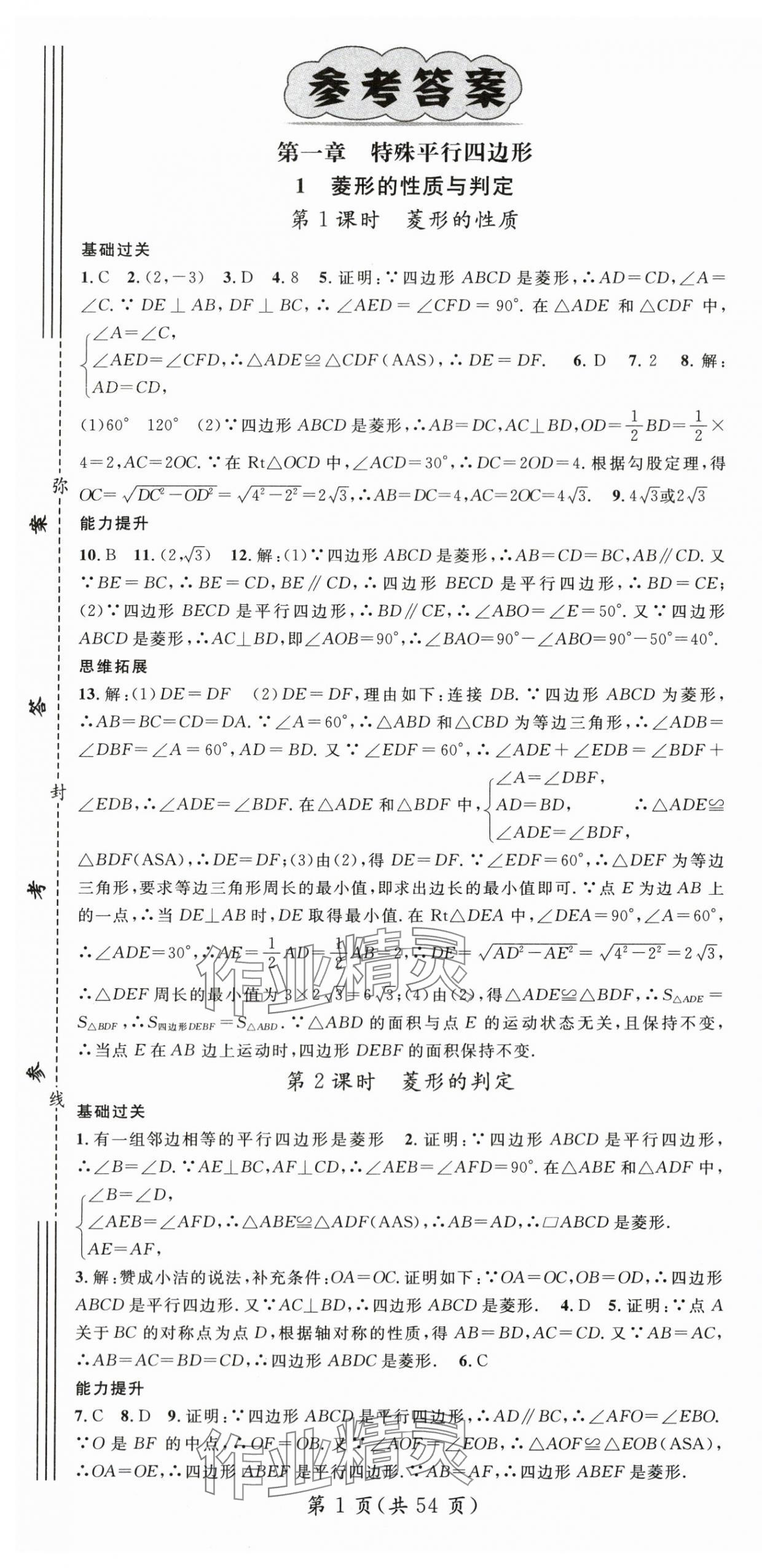 2025年名師測(cè)控九年級(jí)數(shù)學(xué)上冊(cè)北師大版寧夏專版 第1頁