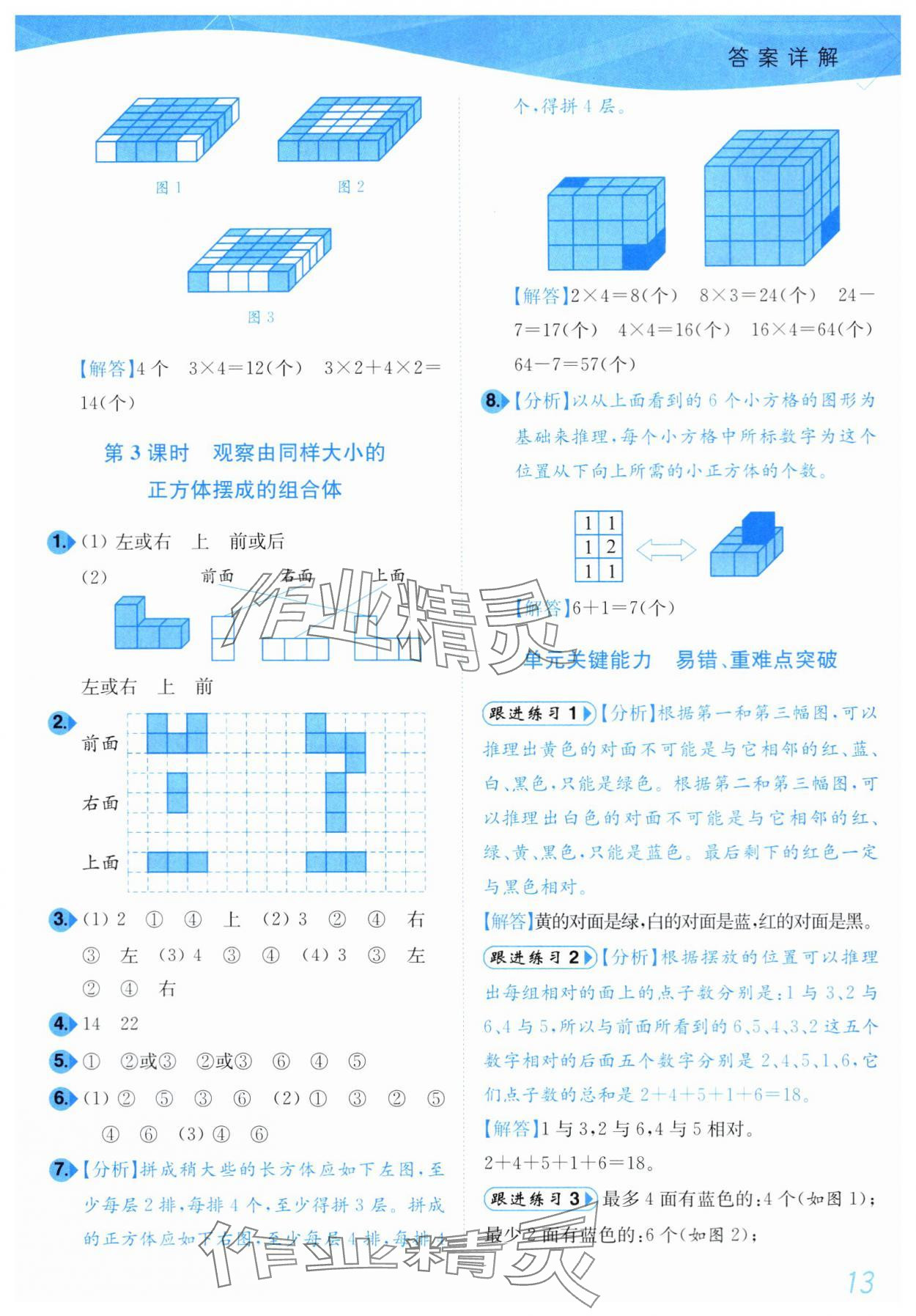 2024年小题狂做培优作业本四年级数学上册苏教版 第13页