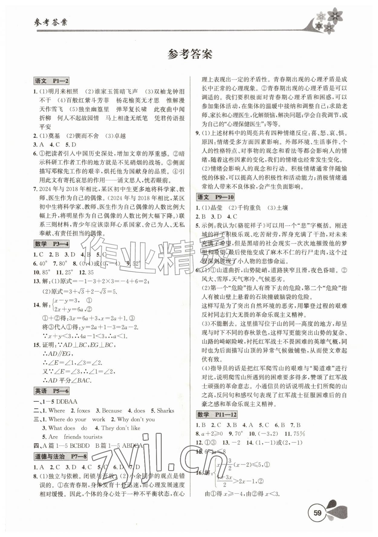 2026年暑假学习乐园南方出版社七年级&nbsp;第1页