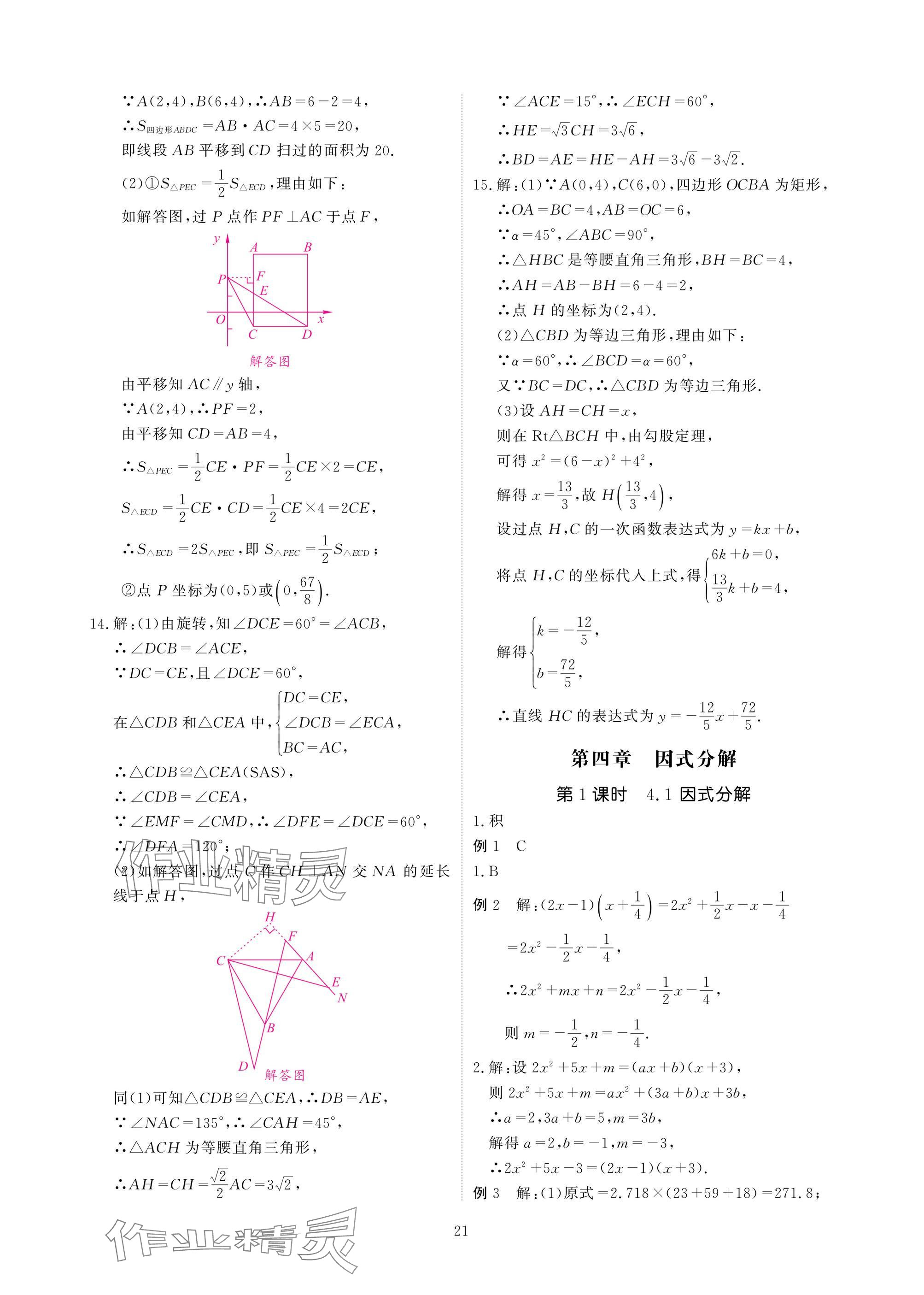 2025年優(yōu)課堂給力A加八年級數(shù)學(xué)下冊北師大版 參考答案第21頁