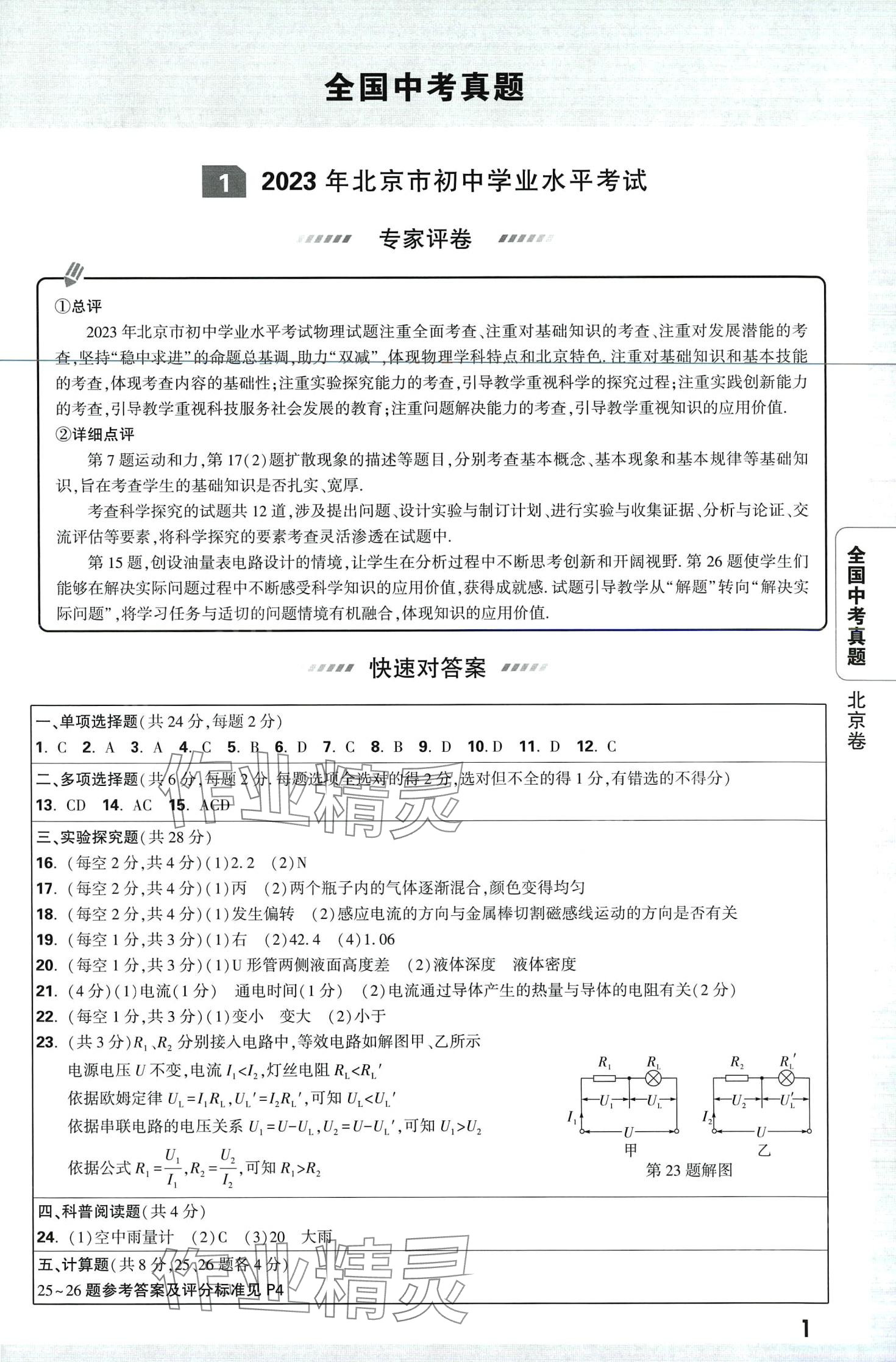 2024年萬(wàn)唯中考真題物理 第5頁(yè)