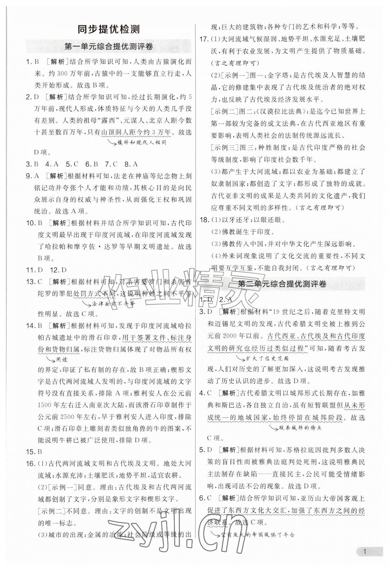 2026年初中提分卷周末小测卷九年级历史上册人教版&nbsp;第1页