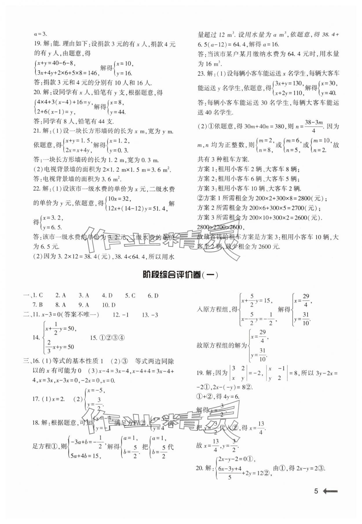 2024年節(jié)節(jié)高大象出版社七年級數(shù)學(xué)下冊華師大版 第5頁