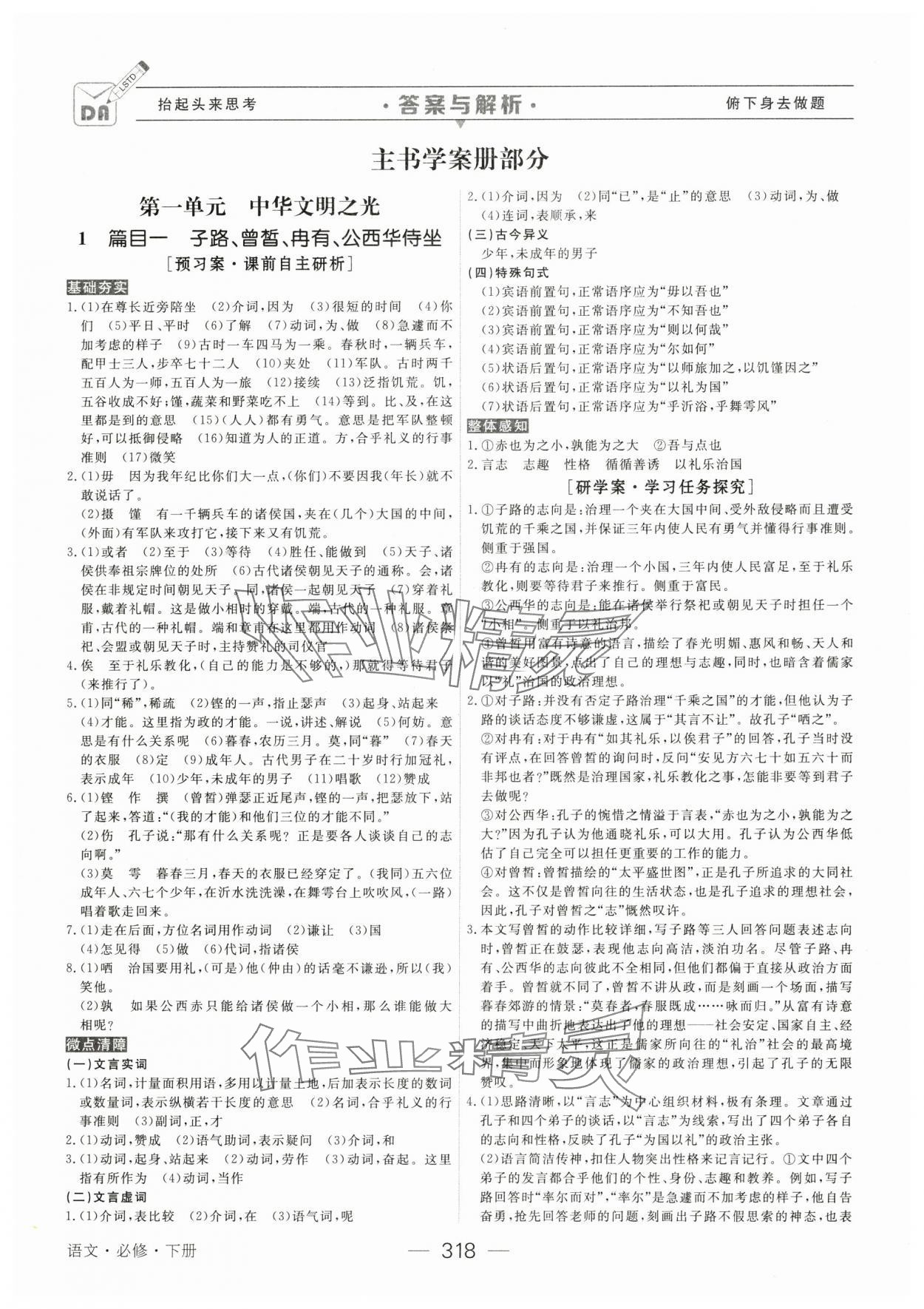 2025年綠色通道語文必修下冊人教版 參考答案第1頁