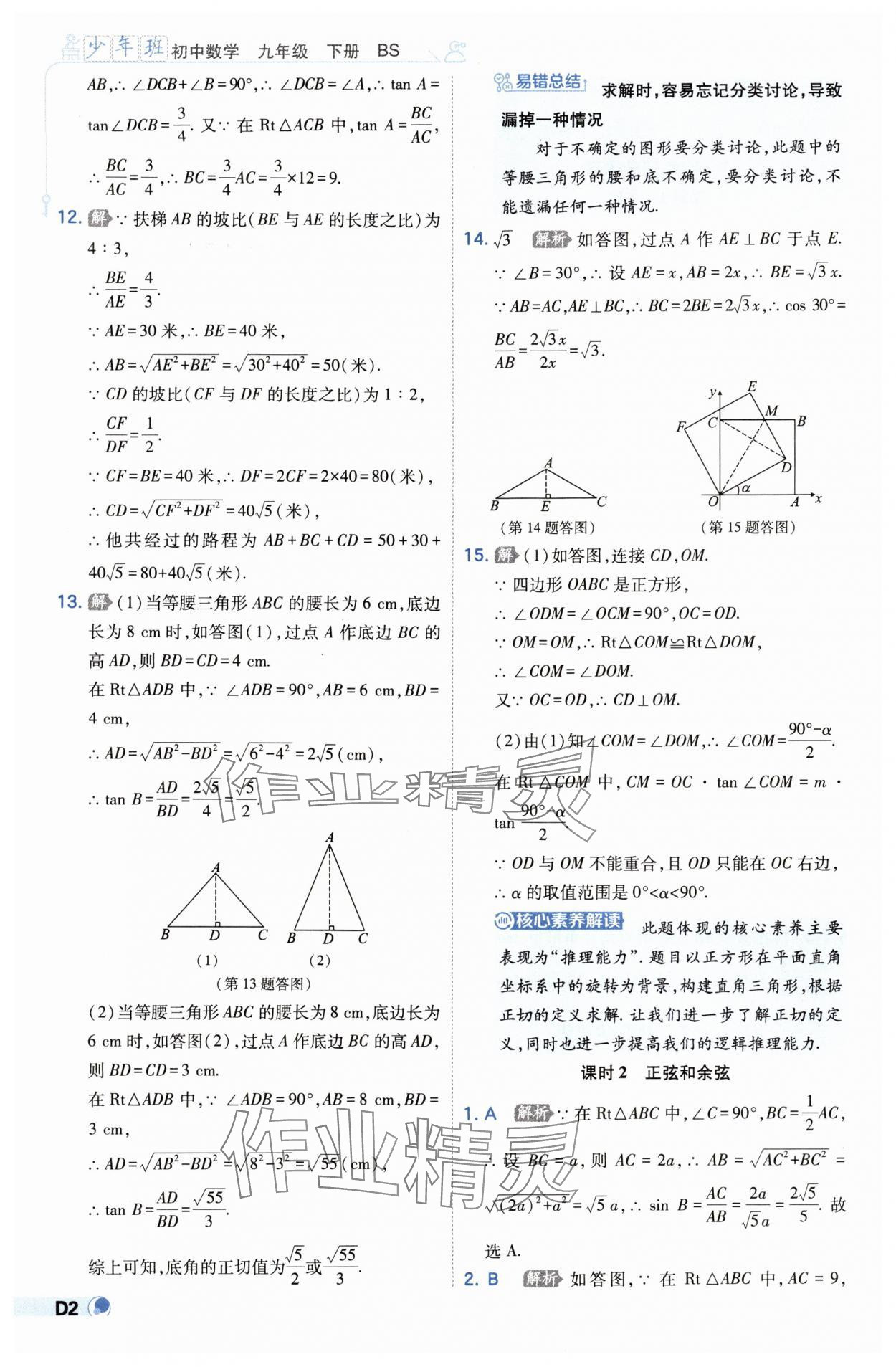 2025年少年班九年級數(shù)學(xué)下冊北師大版 第2頁