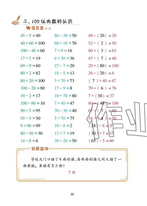 2025年口算天天練青島出版社一年級數學下冊青島版 參考答案第22頁