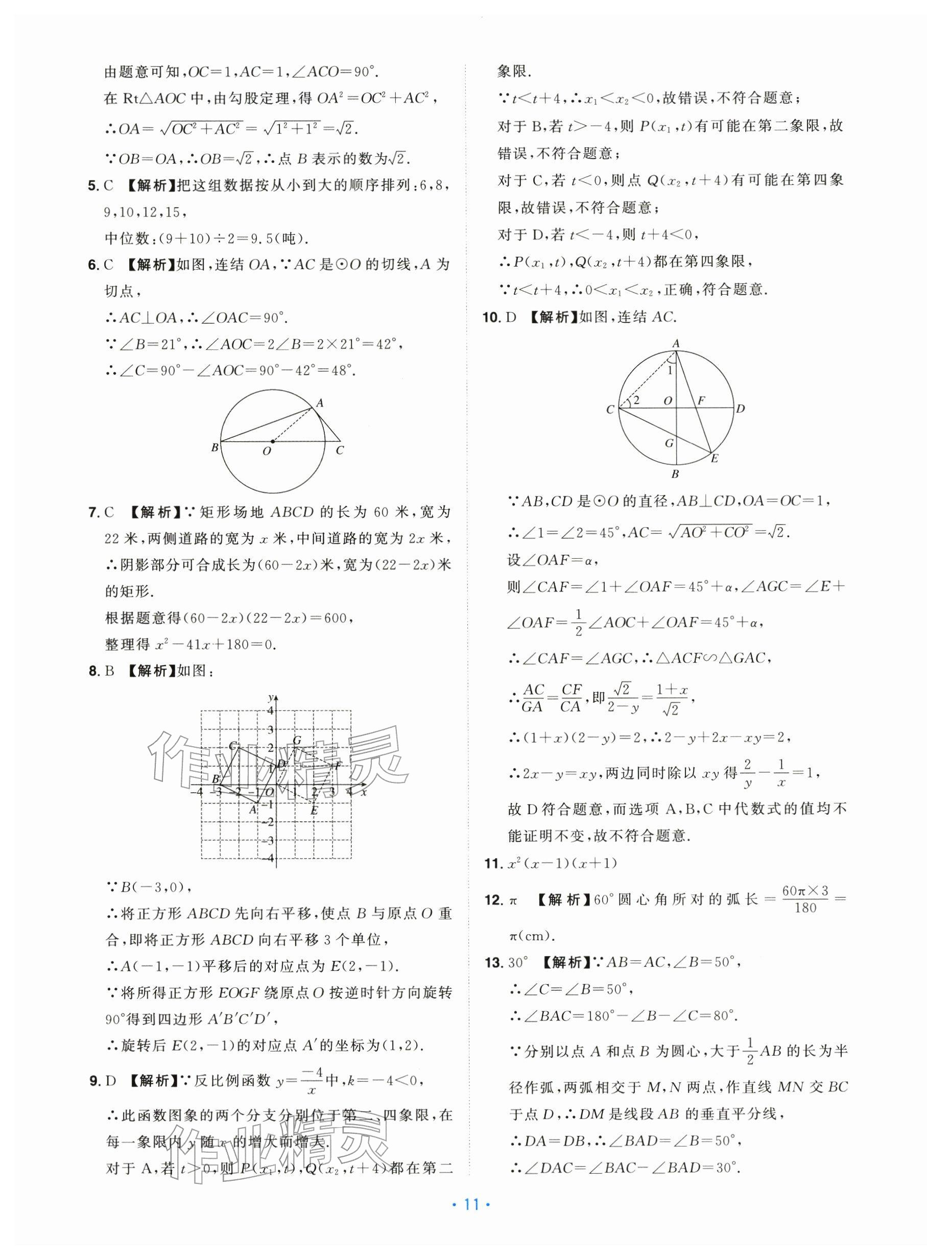 2026年中考同轨卷数学&nbsp;第11页