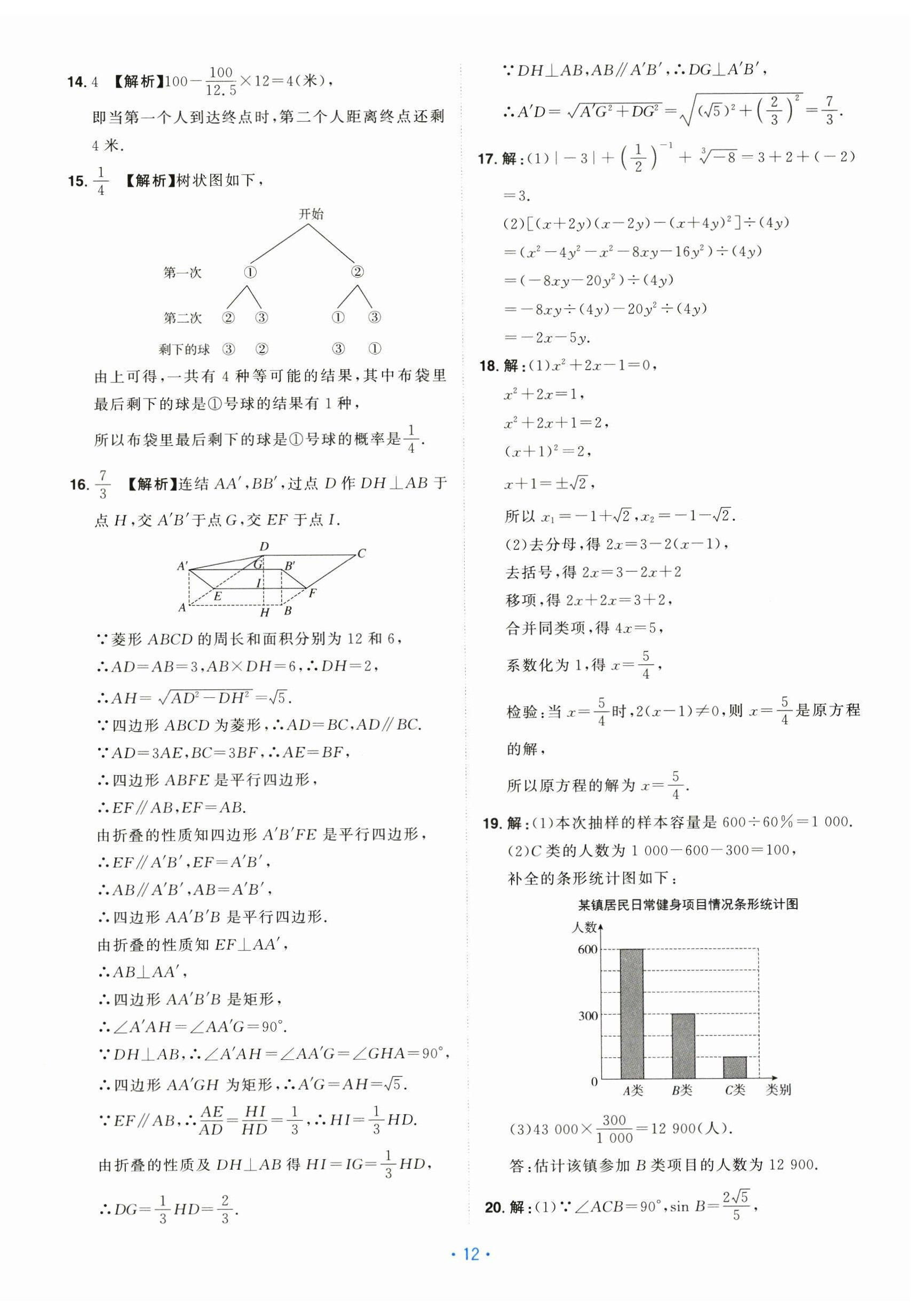 2026年中考同轨卷数学&nbsp;第12页