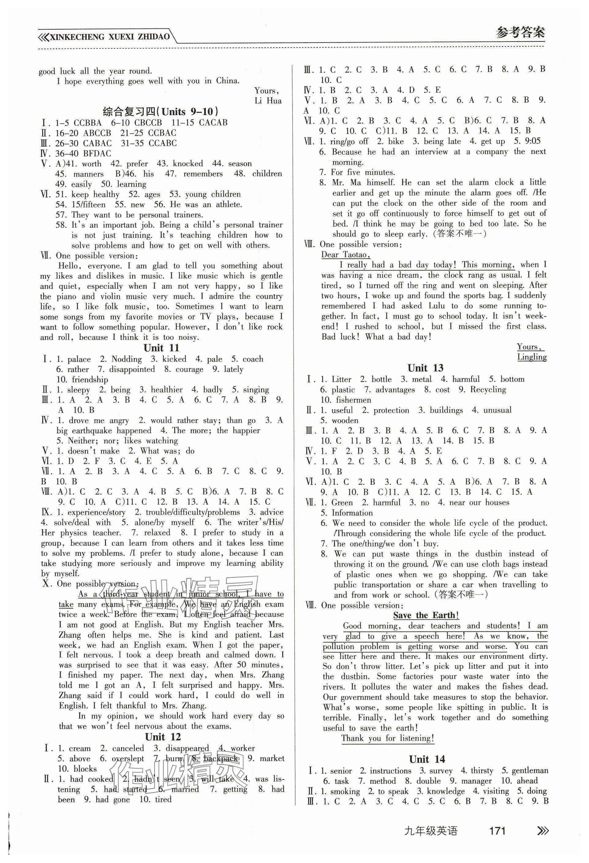 2025年新课程学习指导南方出版社九年级英语人教版&nbsp;参考答案第4页