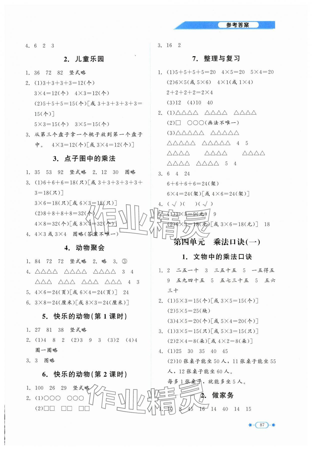 2025年伴你成長北京師范大學出版社二年級數學上冊北師大版 第3頁