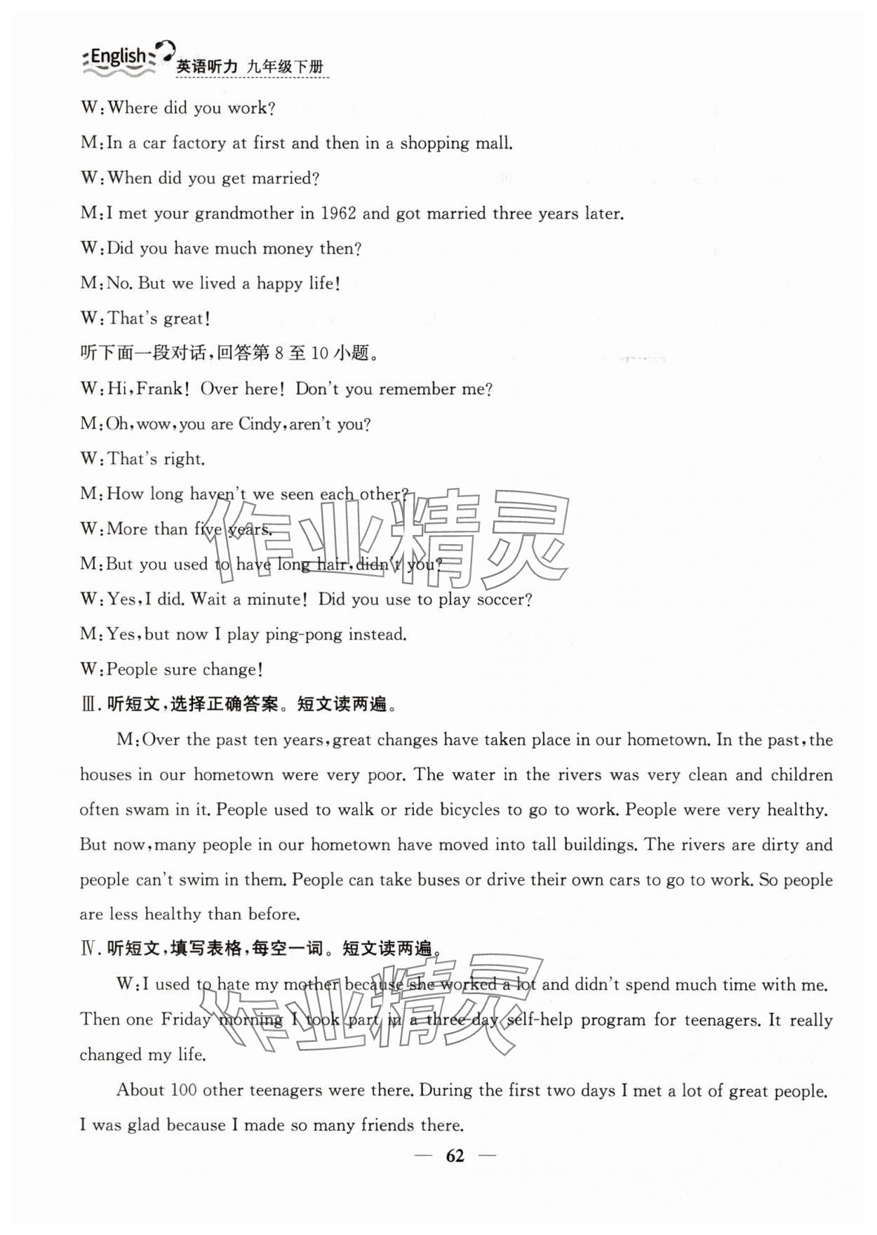 2025年行知天下九年级英语下册外研版听力版 第12页