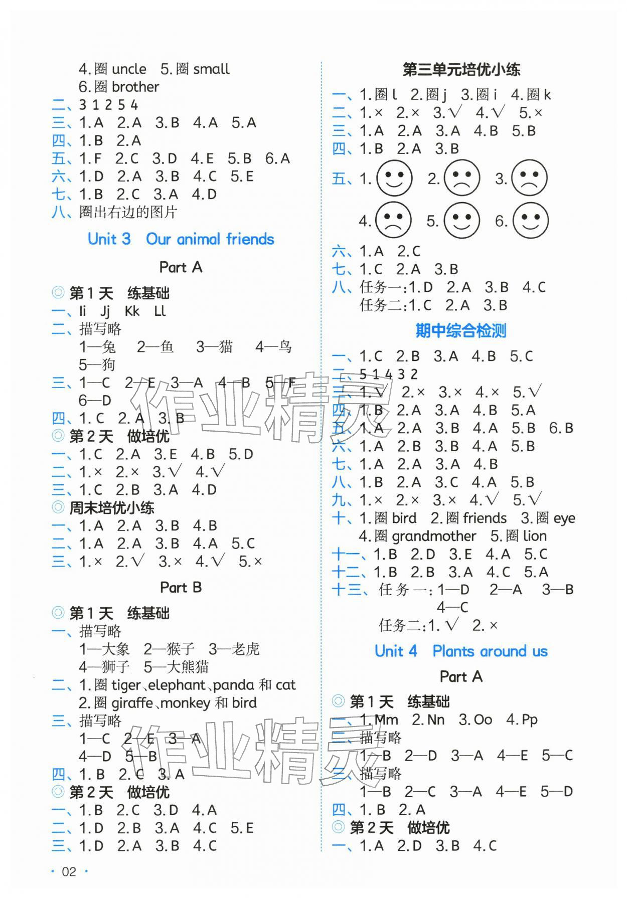 2025年一本课后小练习三年级英语上册人教版 第2页