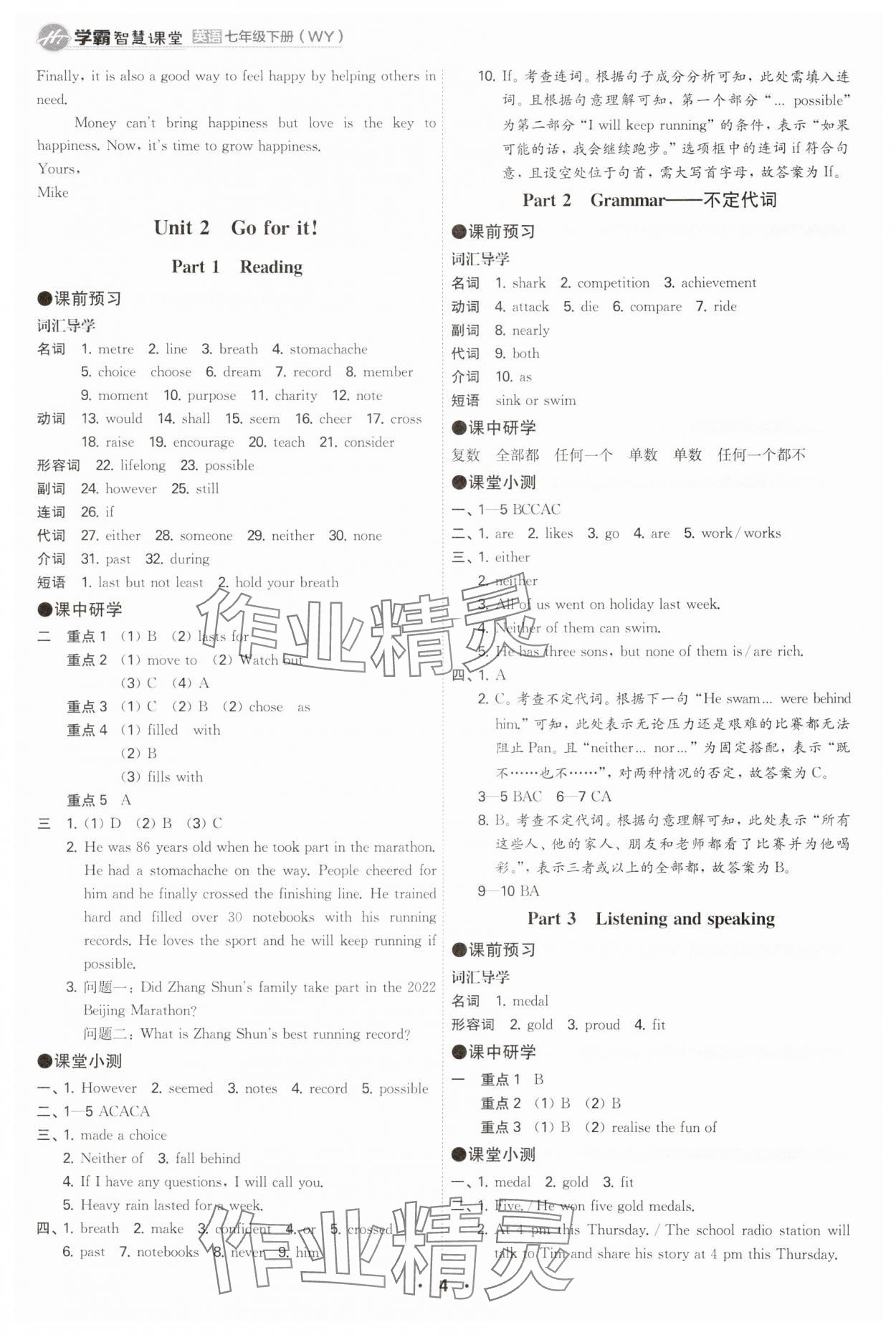2025年學霸智慧課堂七年級英語下冊外研版 參考答案第3頁