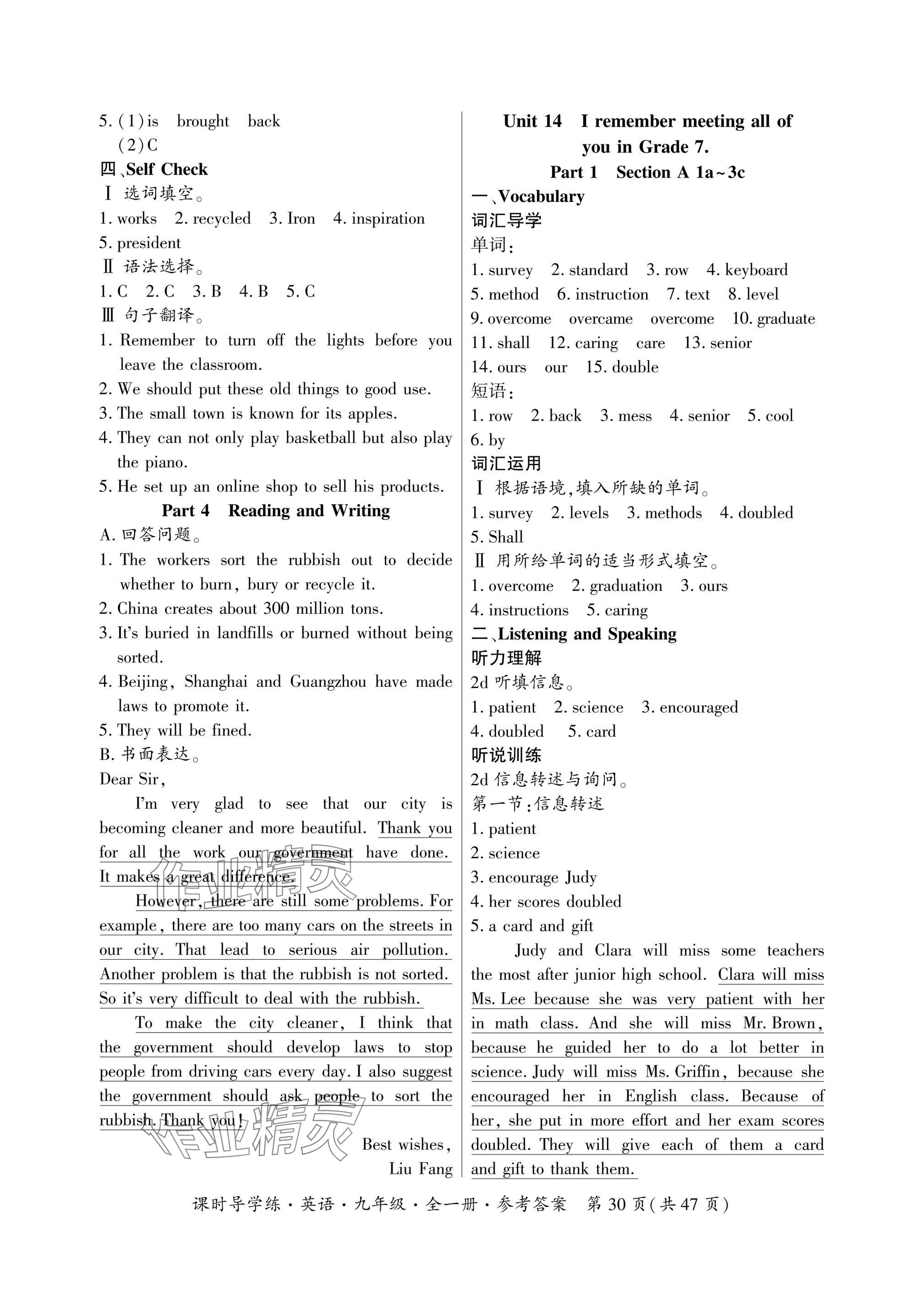 2024年課時導(dǎo)學(xué)練九年級英語全一冊人教版廣東專版 參考答案第30頁