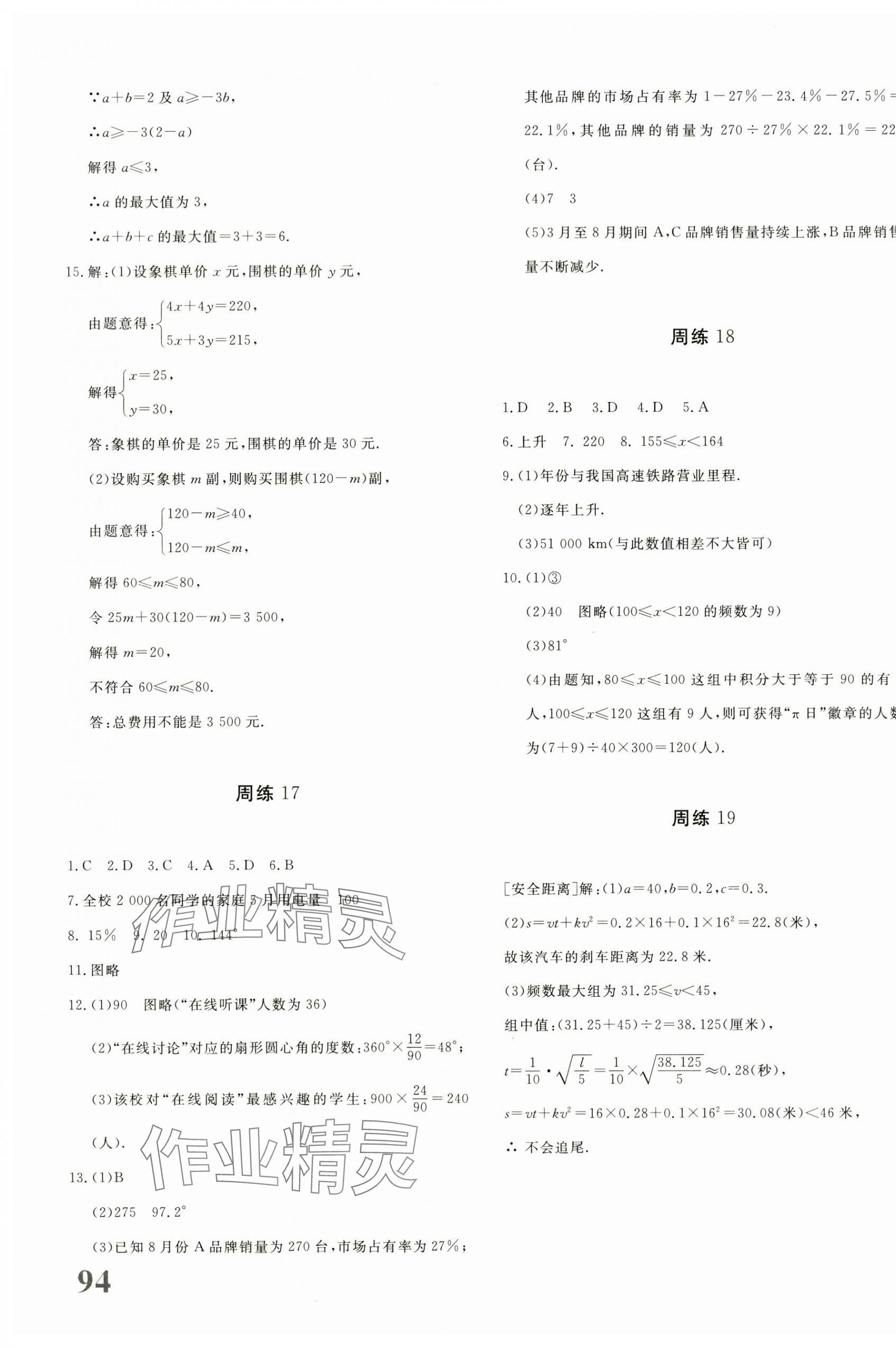 2025年優學1+1評價與測試七年級數學下冊人教版 第11頁