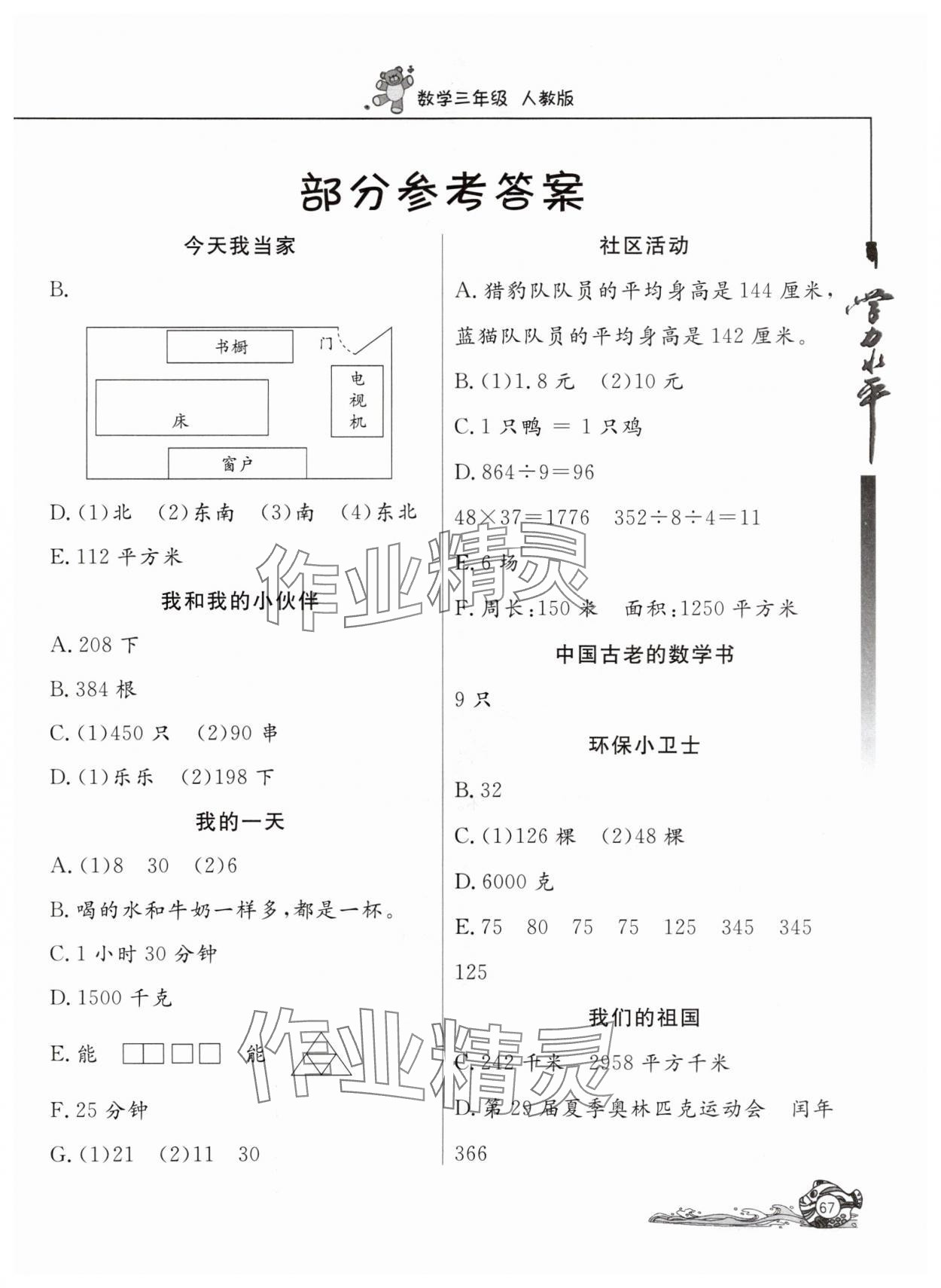 2025年學力水平快樂假期暑假三年級數(shù)學人教版北京教育出版社 第1頁