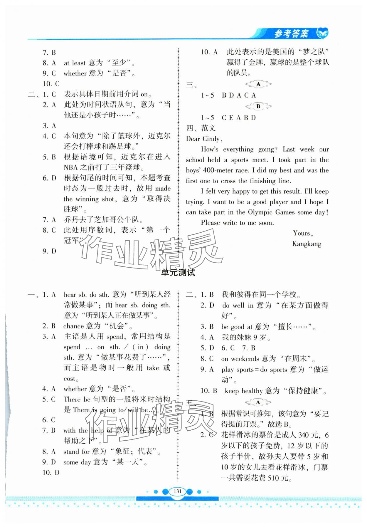 2024年仁愛英語同步練習(xí)冊八年級上冊仁愛版云南專版 第7頁