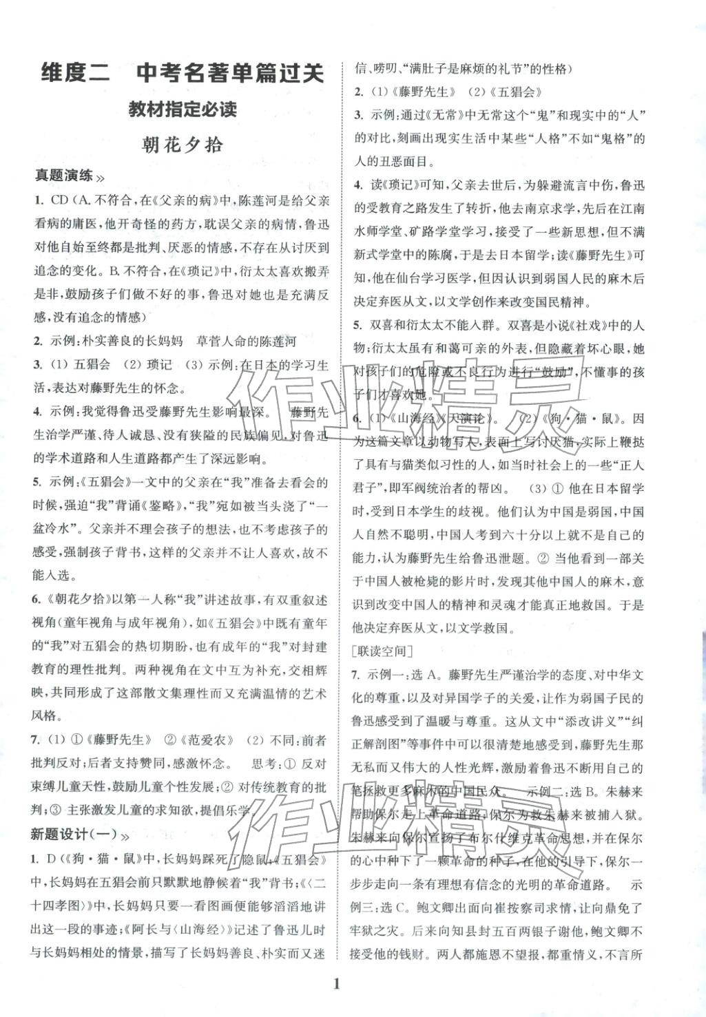 2026年初中名著三维导学中考人教版&nbsp;第1页