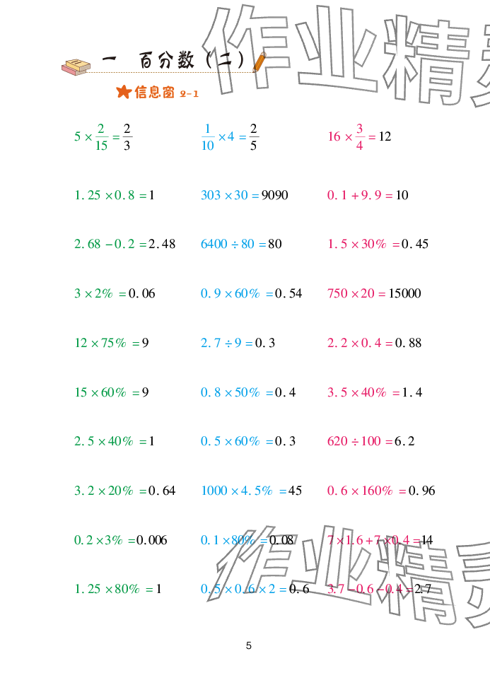 2025年口算天天練青島出版社六年級數(shù)學(xué)下冊青島版 參考答案第5頁