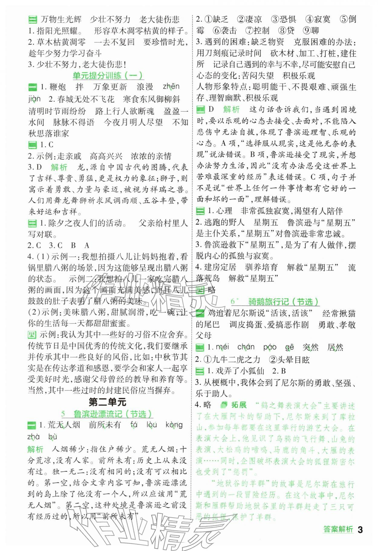 2026年一遍过六年级小学语文下册人教版&nbsp;第3页