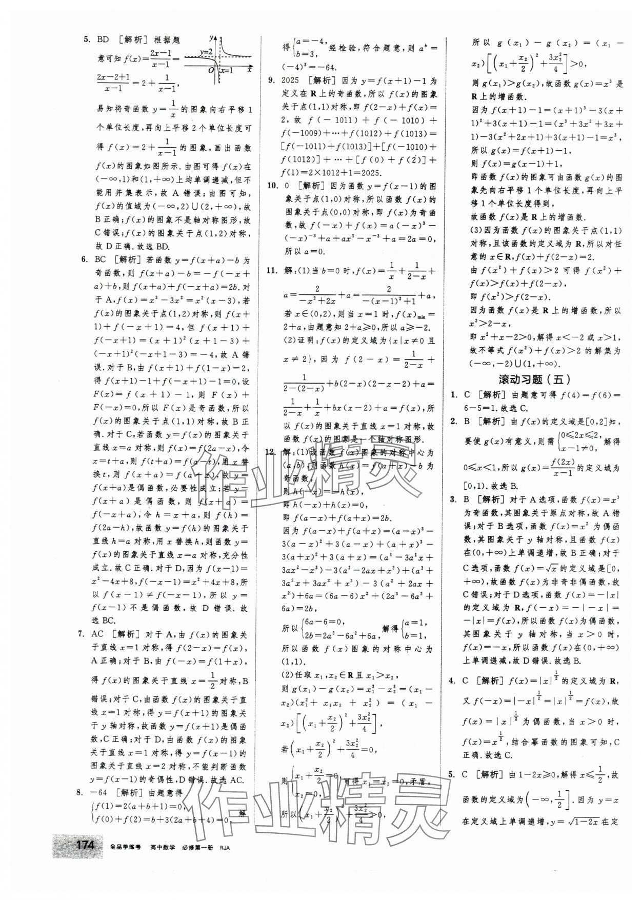 2025年全品学练考高中数学必修第一册人教版 第28页