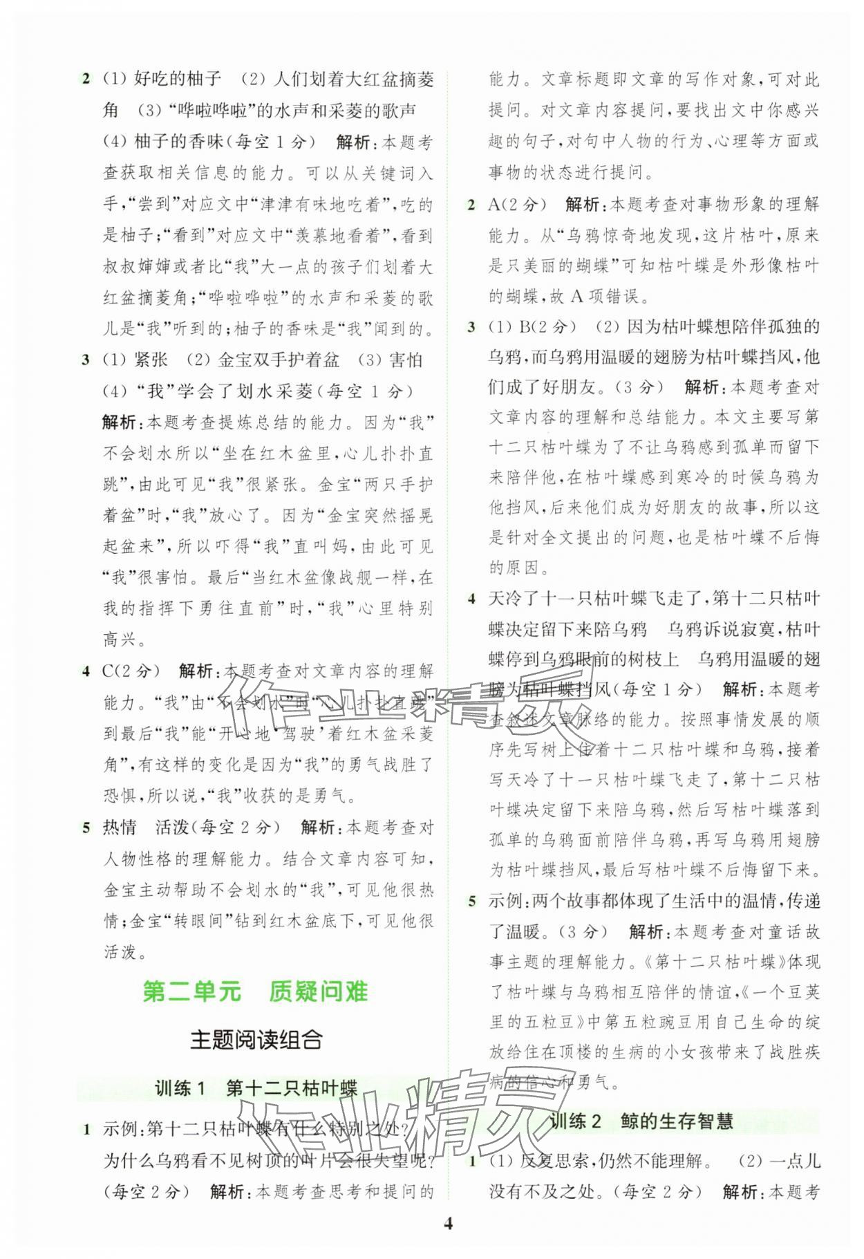 2025年通城學典組合訓練四年級語文上冊人教版浙江專版 第4頁