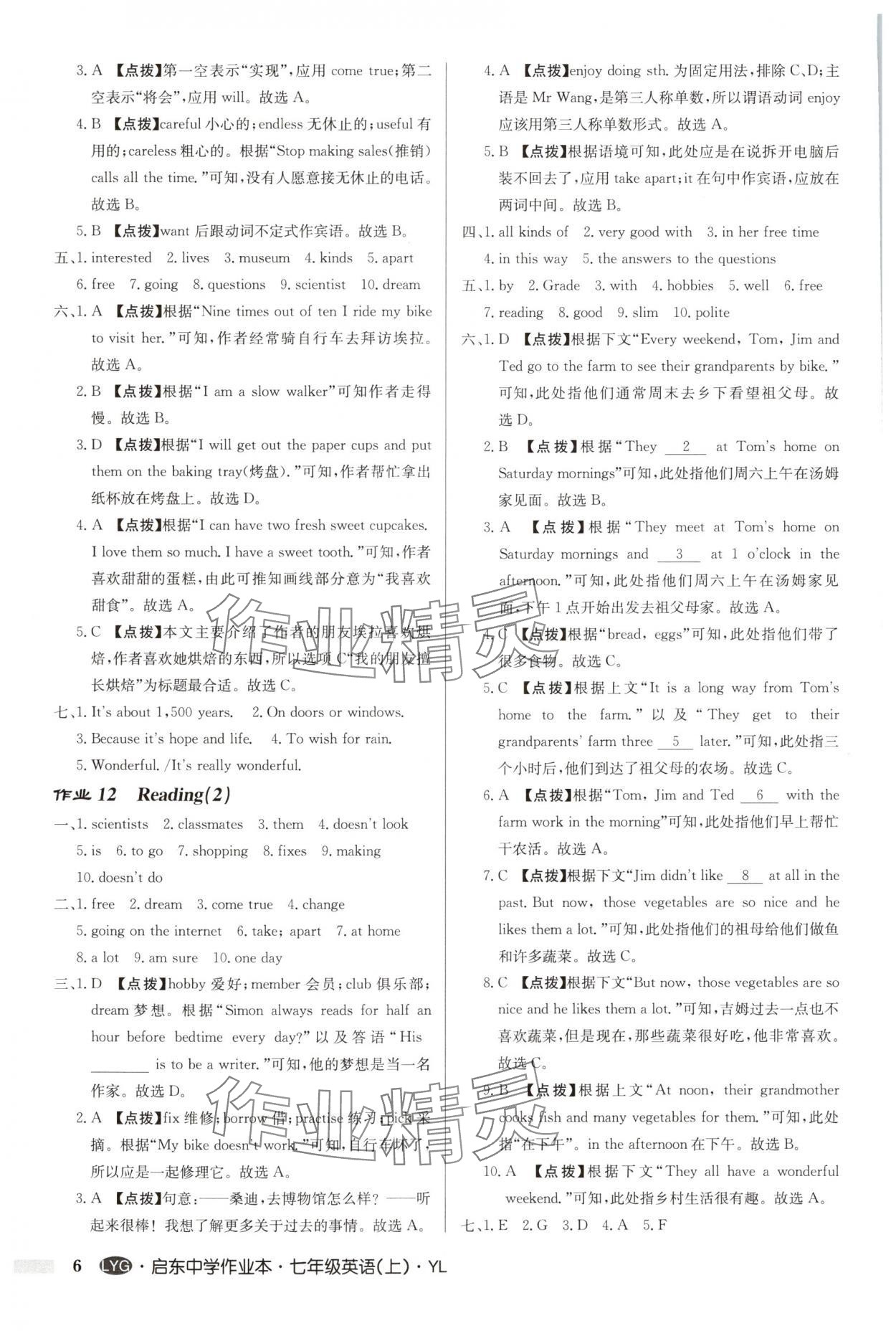 2025年啟東中學作業本七年級英語上冊譯林版連云港專版 第6頁