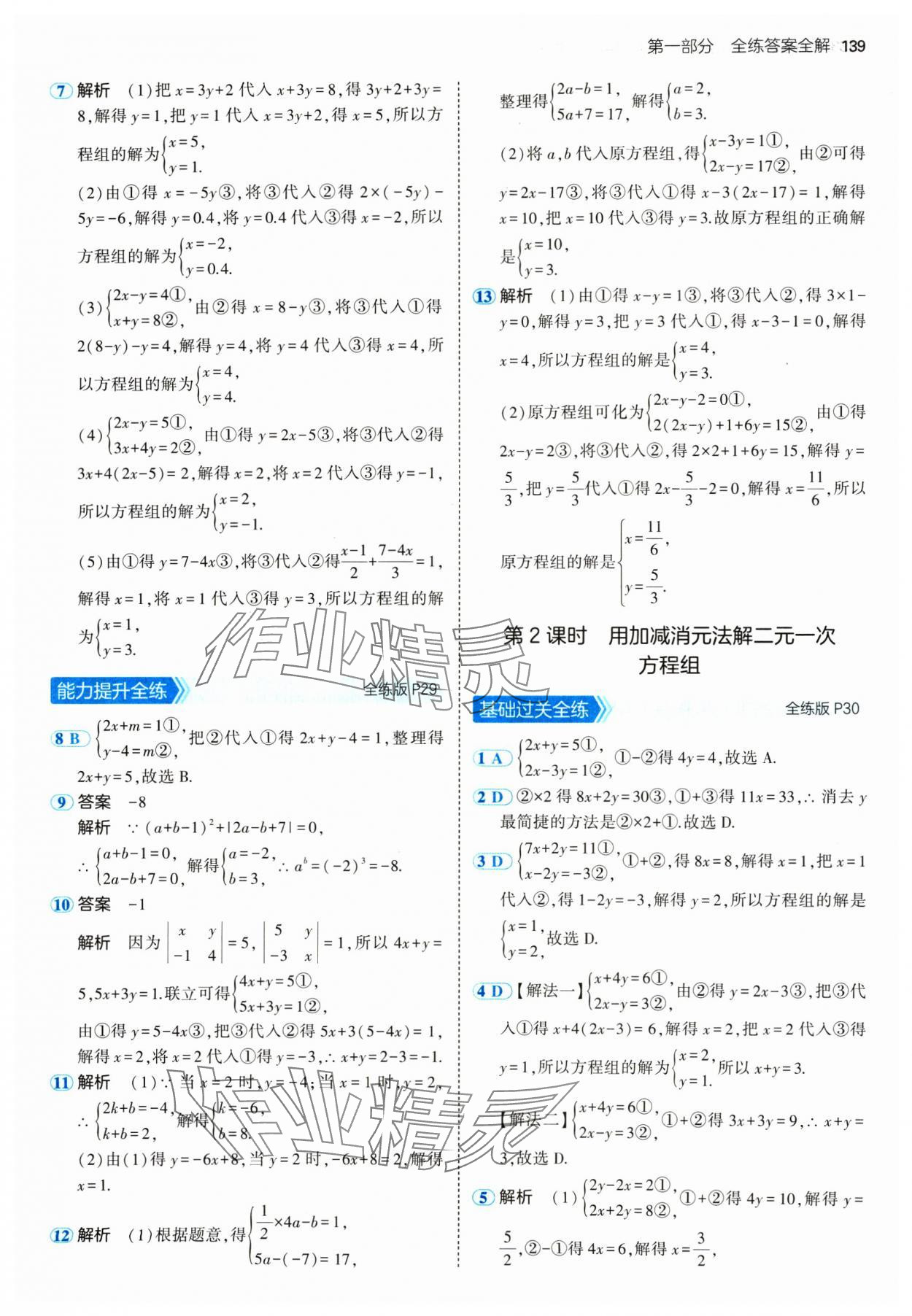 2025年5年中考3年模擬七年級數(shù)學(xué)下冊華師大版 第13頁