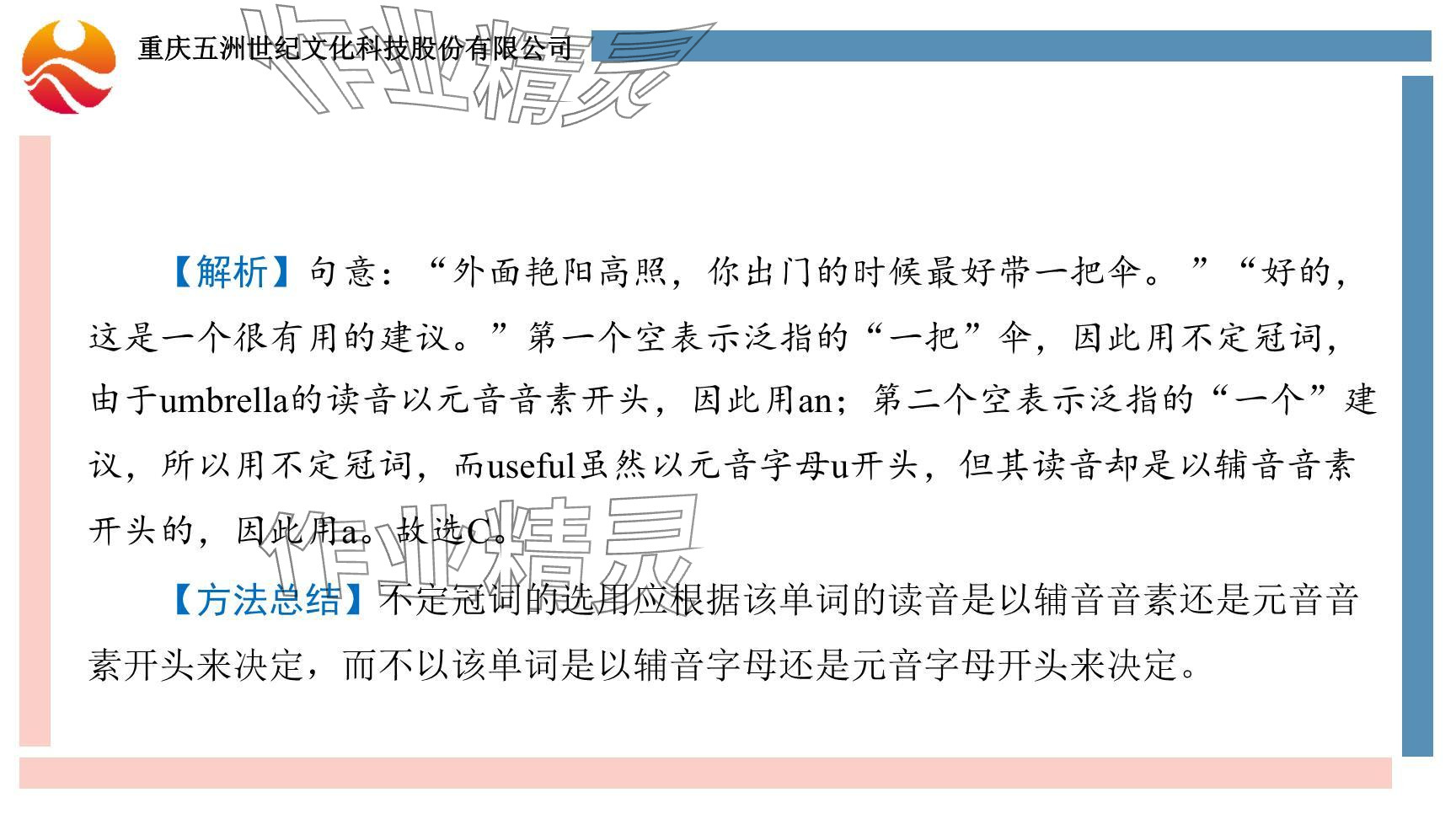 2024年重慶市中考試題分析與復(fù)習(xí)指導(dǎo)英語(yǔ)仁愛版 參考答案第55頁(yè)