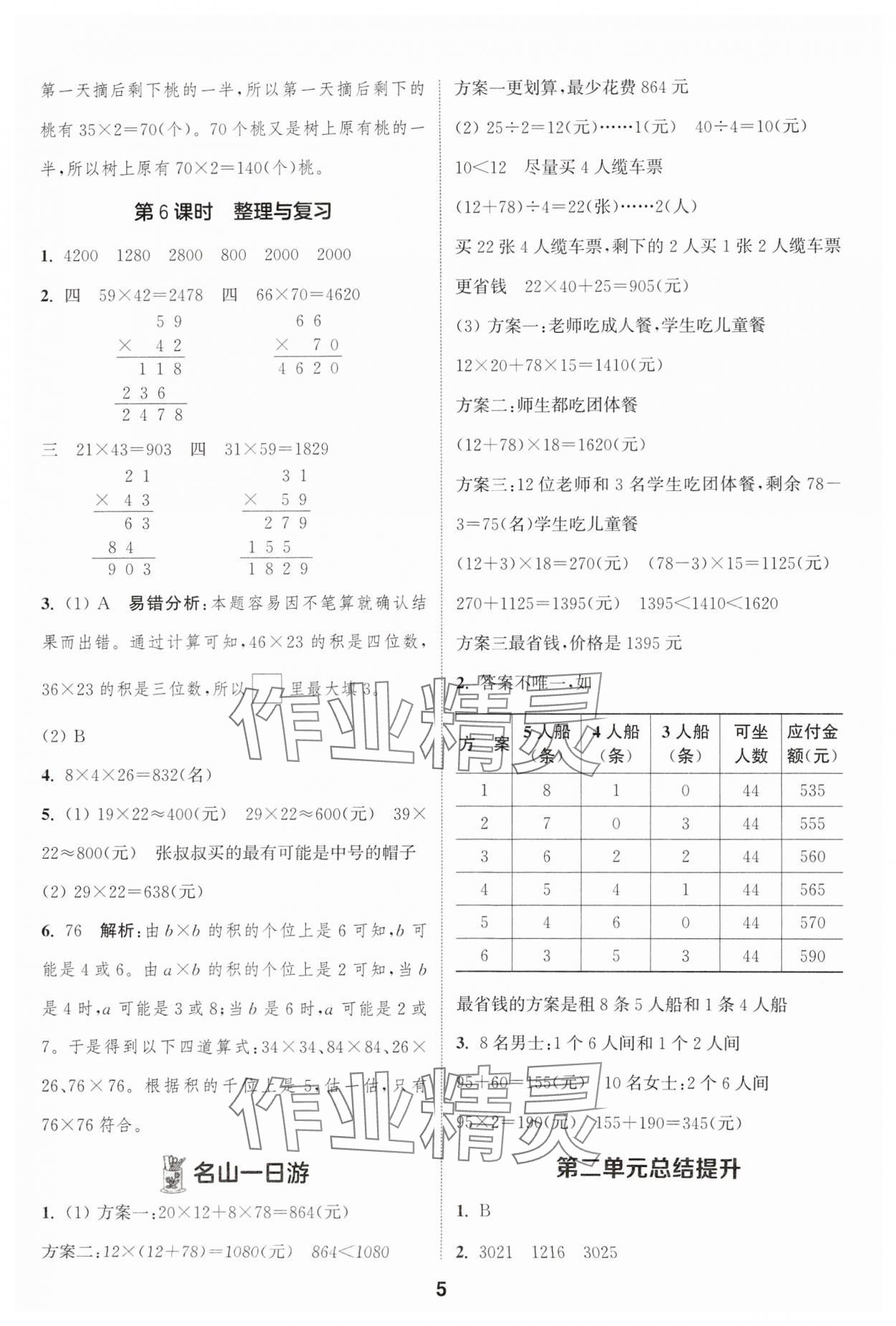2025年通城學典課時作業本三年級數學下冊冀教版 第5頁