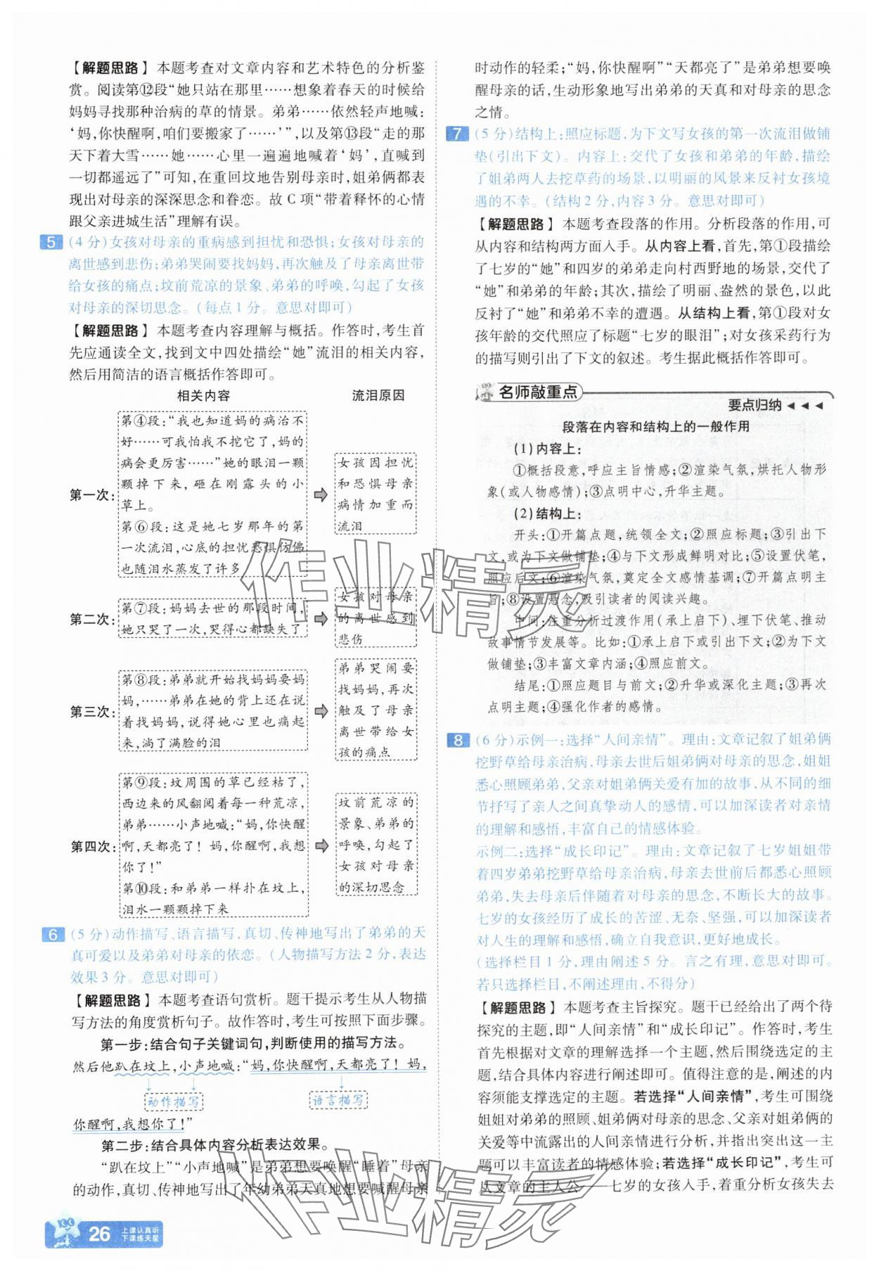 2025年金考卷45套匯編語文人教版安徽專版 參考答案第25頁