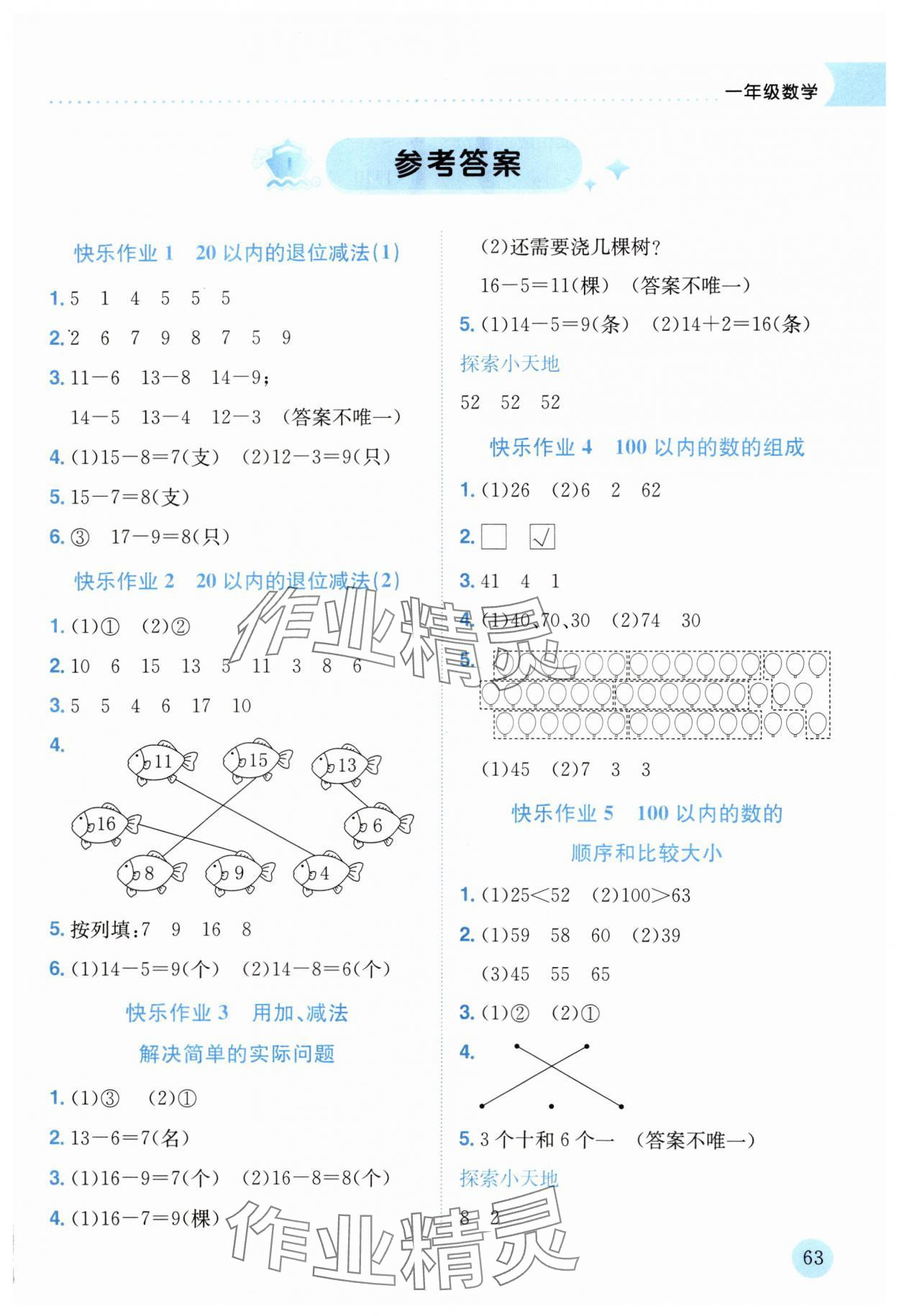 2024年黄冈小状元暑假作业龙门书局一升二数学 参考答案第4页