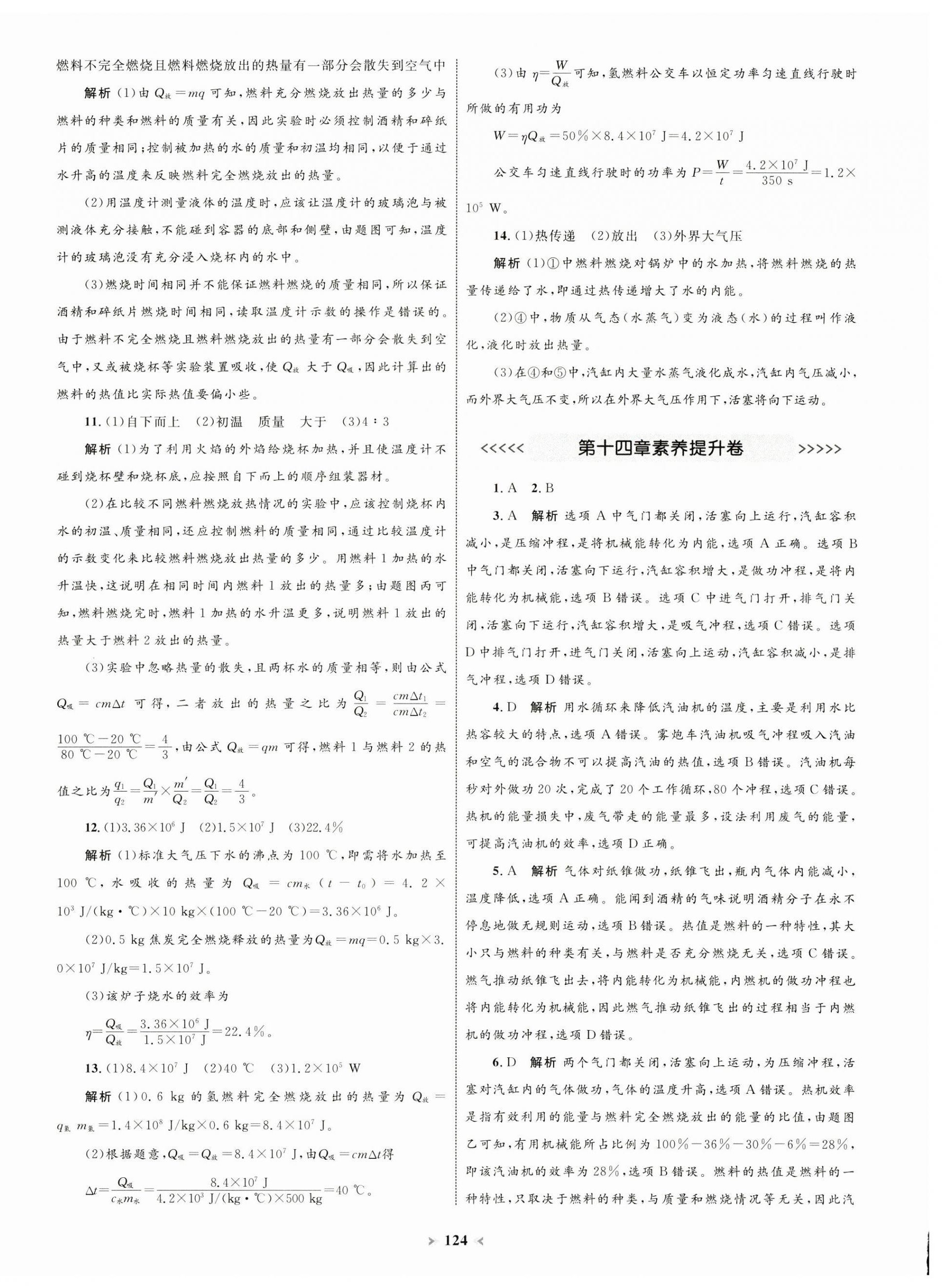 2024年學習目標與檢測同步測試卷九年級物理全一冊人教版 第4頁