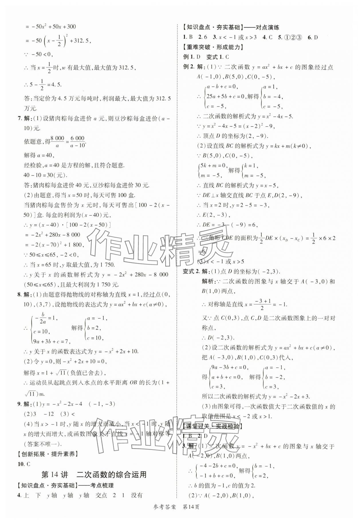 2025年中考突破數學中考 第14頁