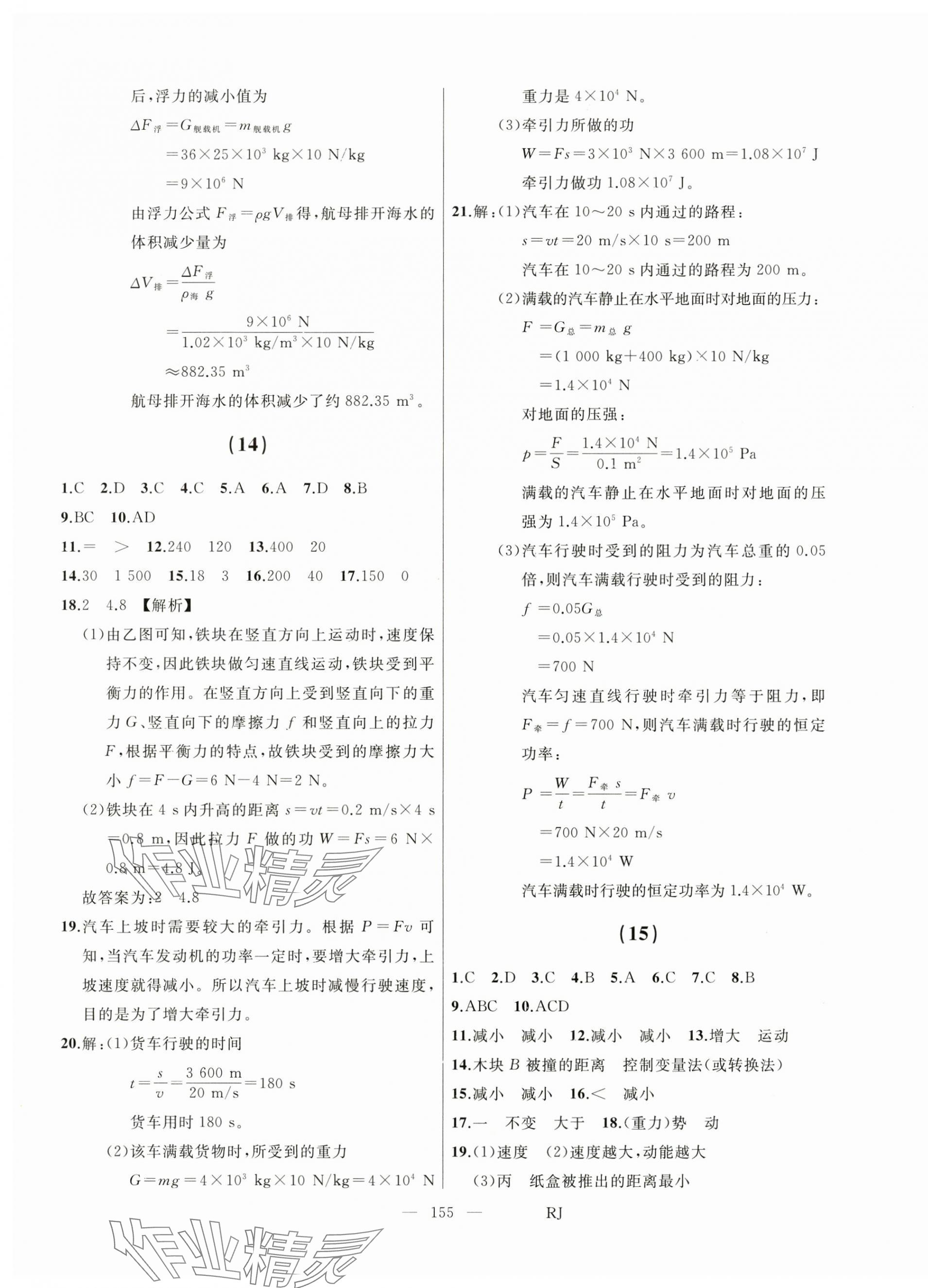 2025年總復(fù)習(xí)測試中考物理 第7頁