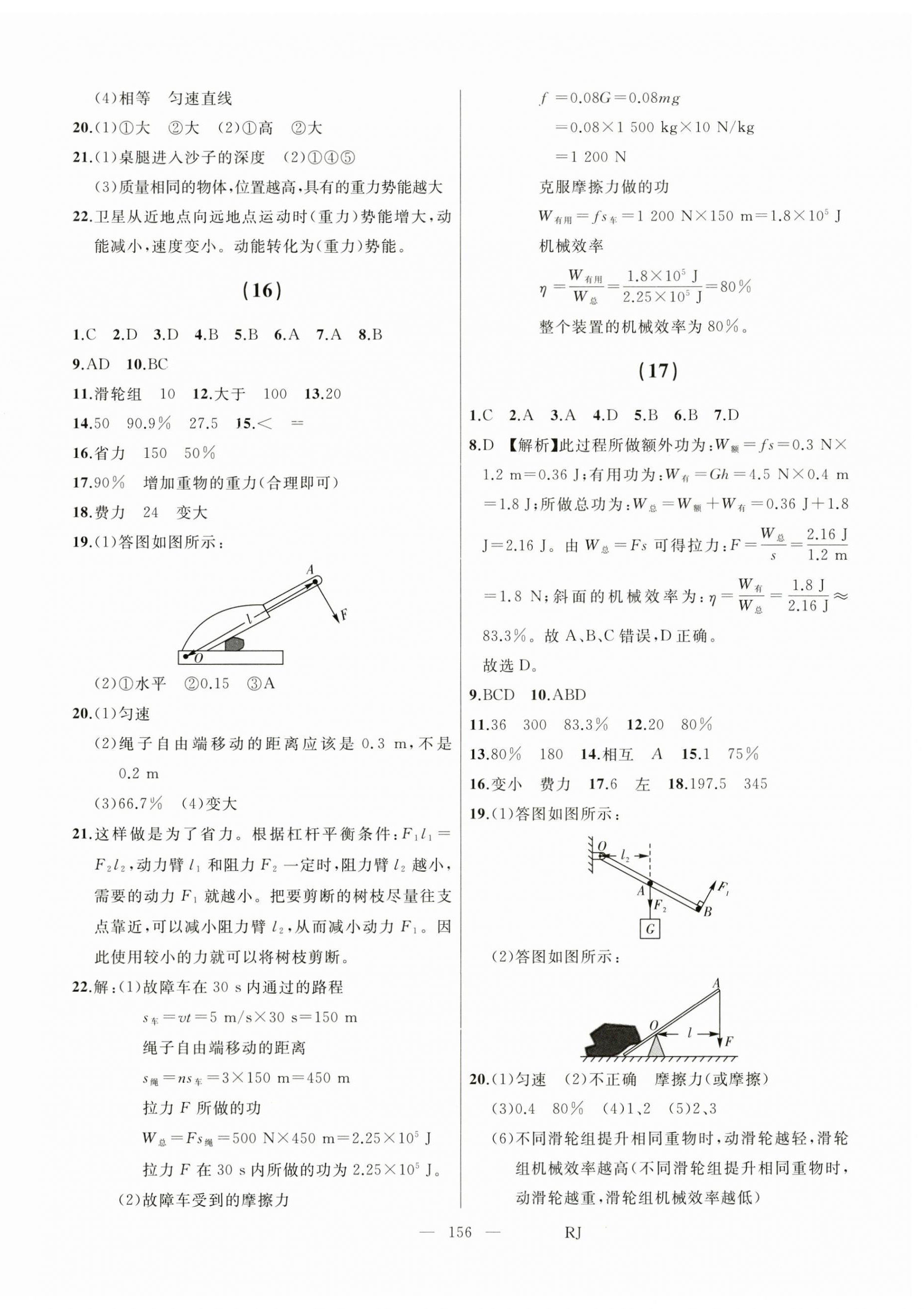 2025年总复习测试中考物理 第8页